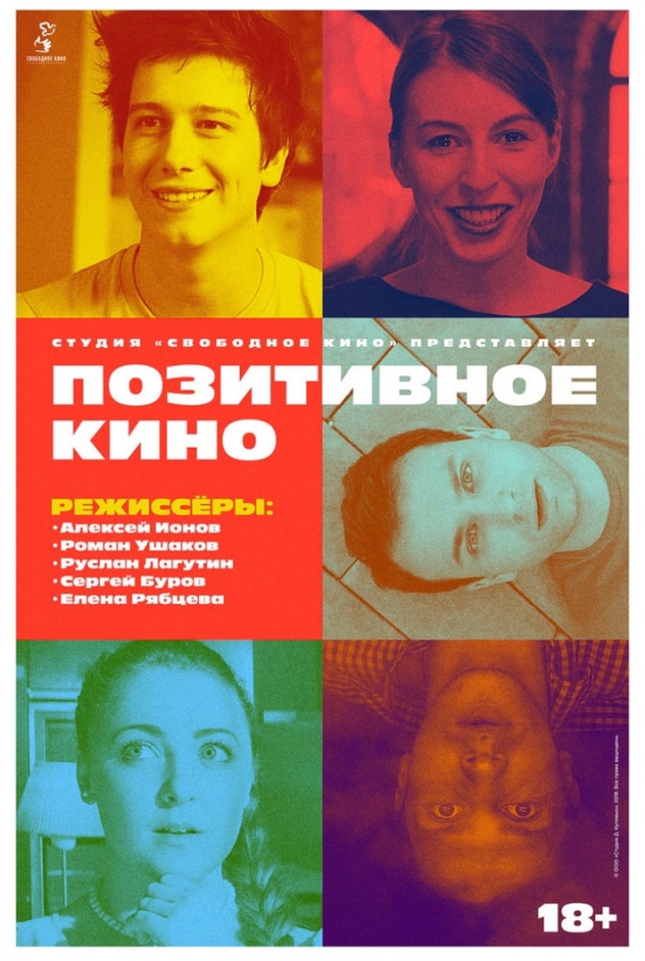 Позитивное кино Позитивное кино