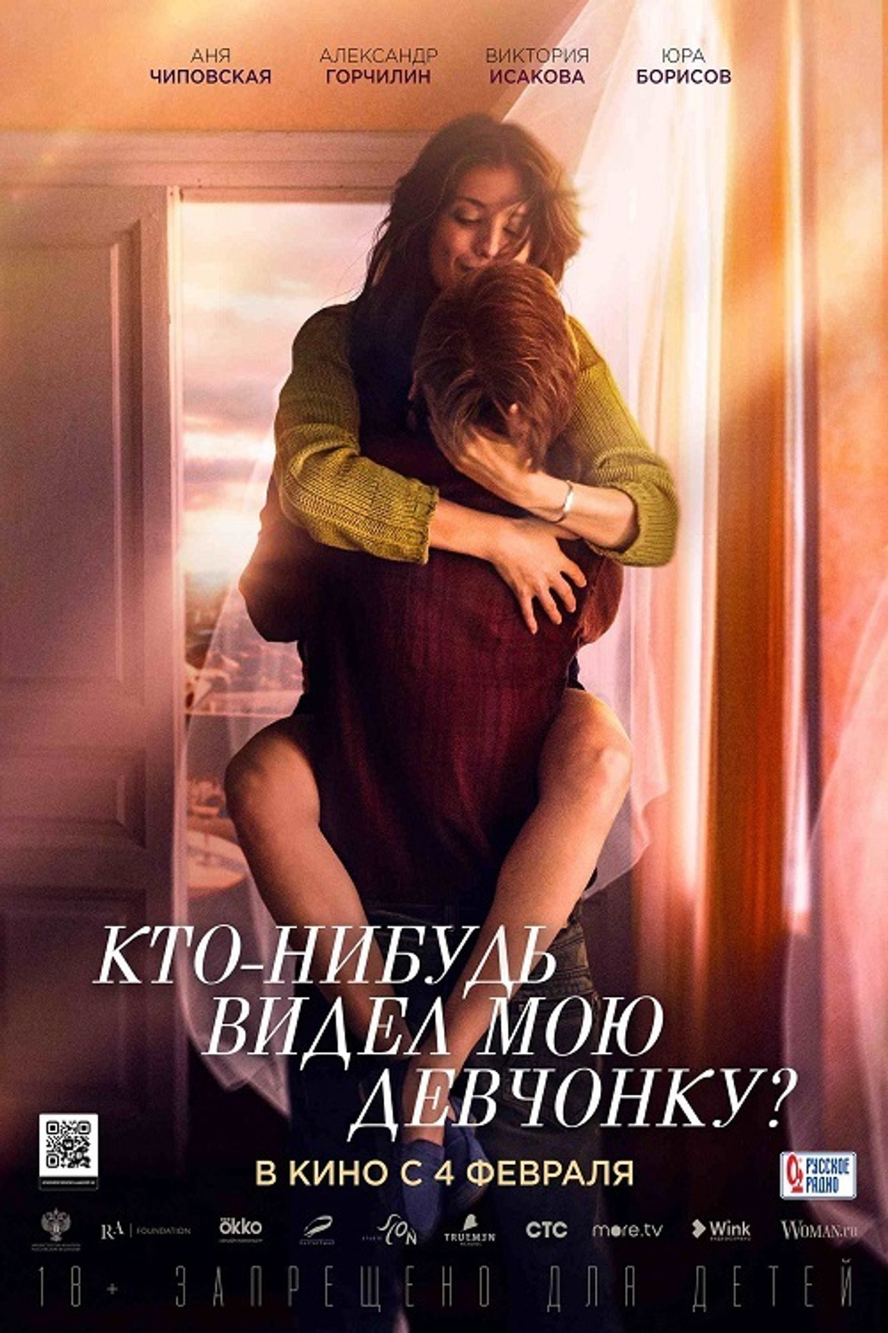 Кто-нибудь видел мою девчонку? filmaffisch