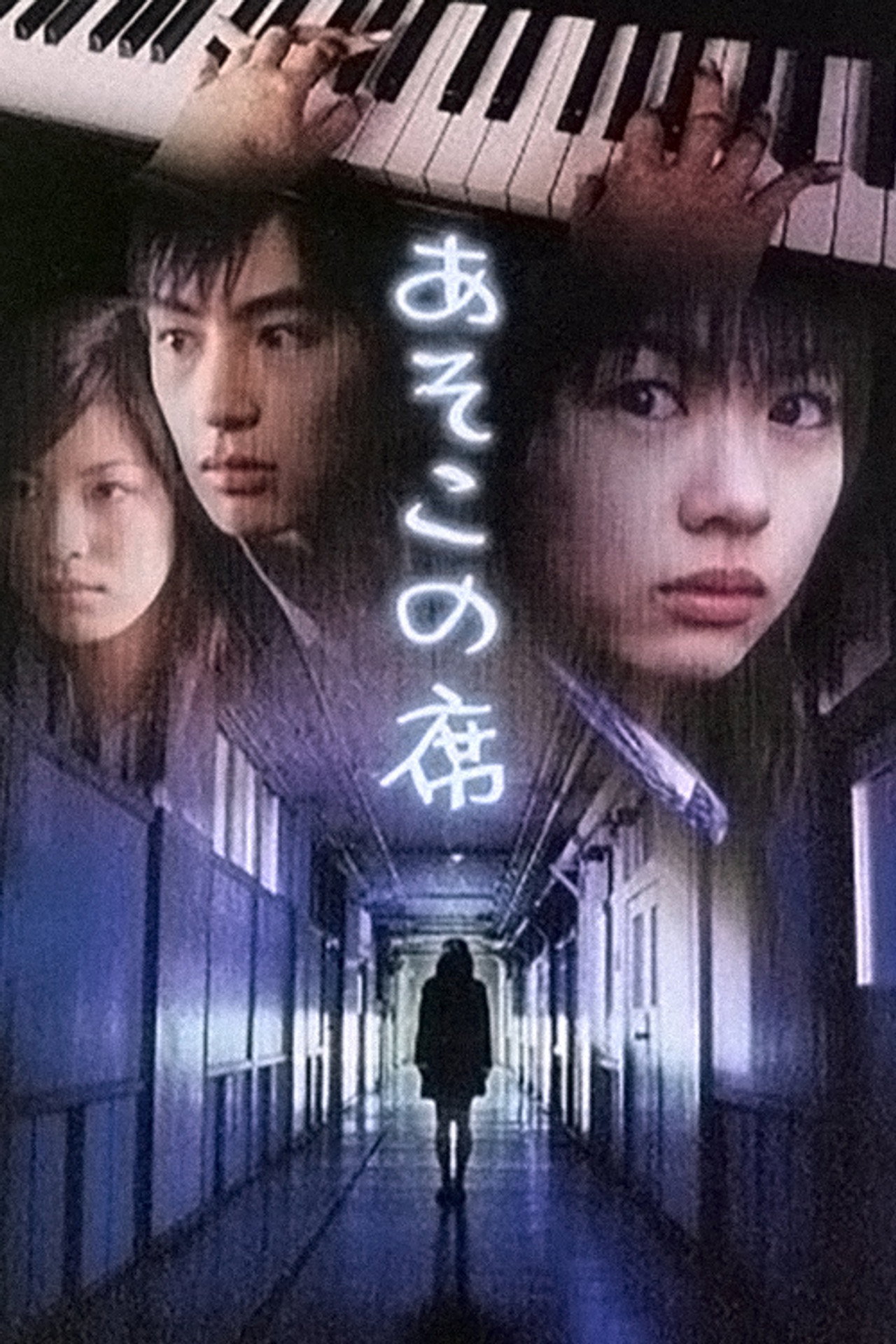 Asoko no seki Backdrop