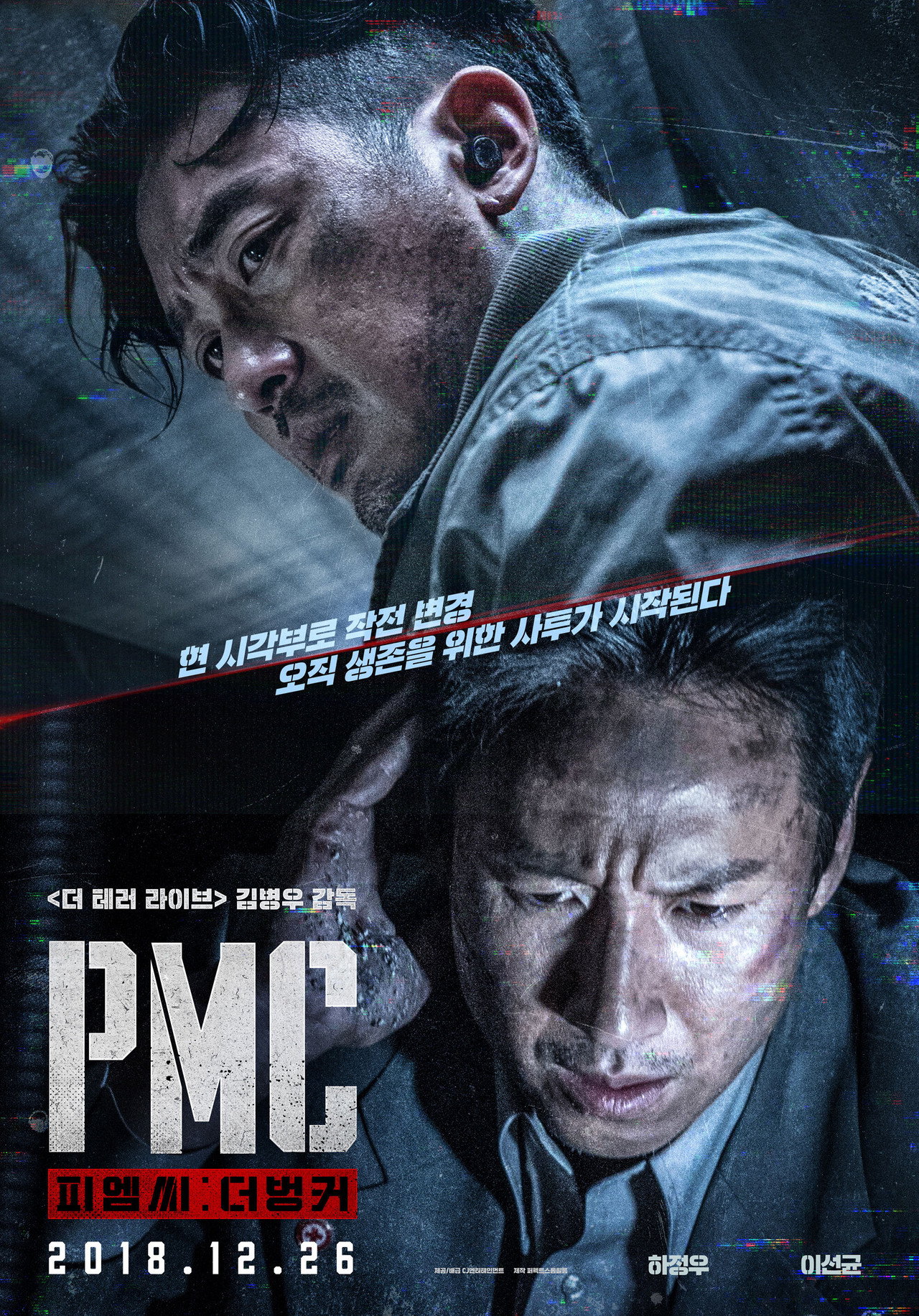 PMC: 더 벙커 filmaffisch