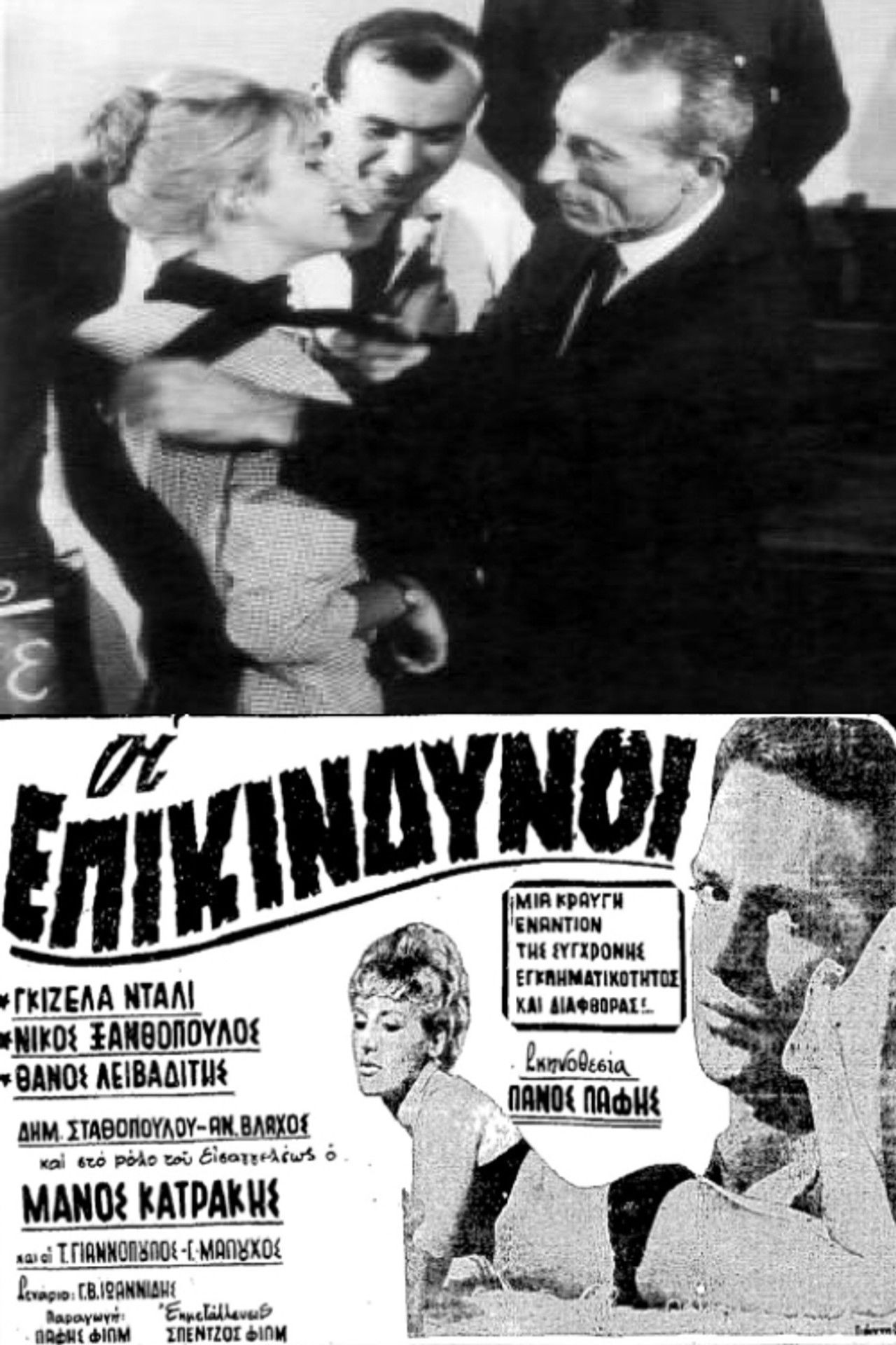 The Dangerous poster