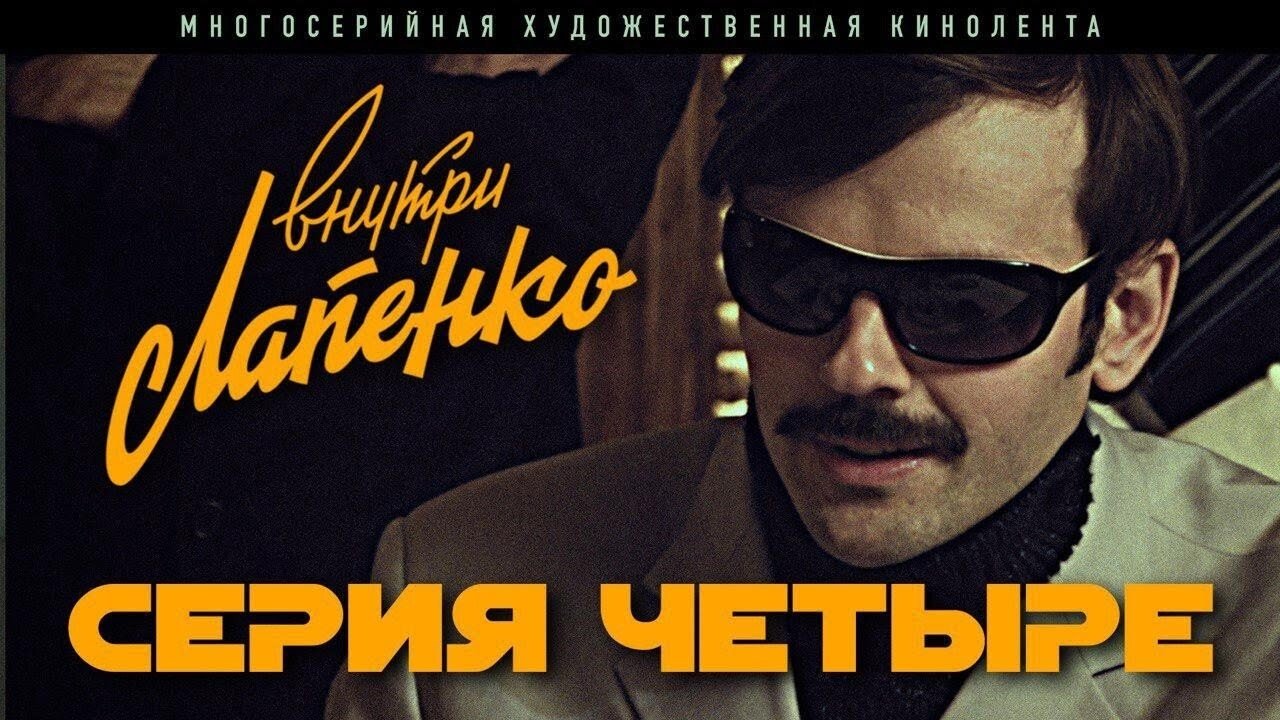 Episode 4