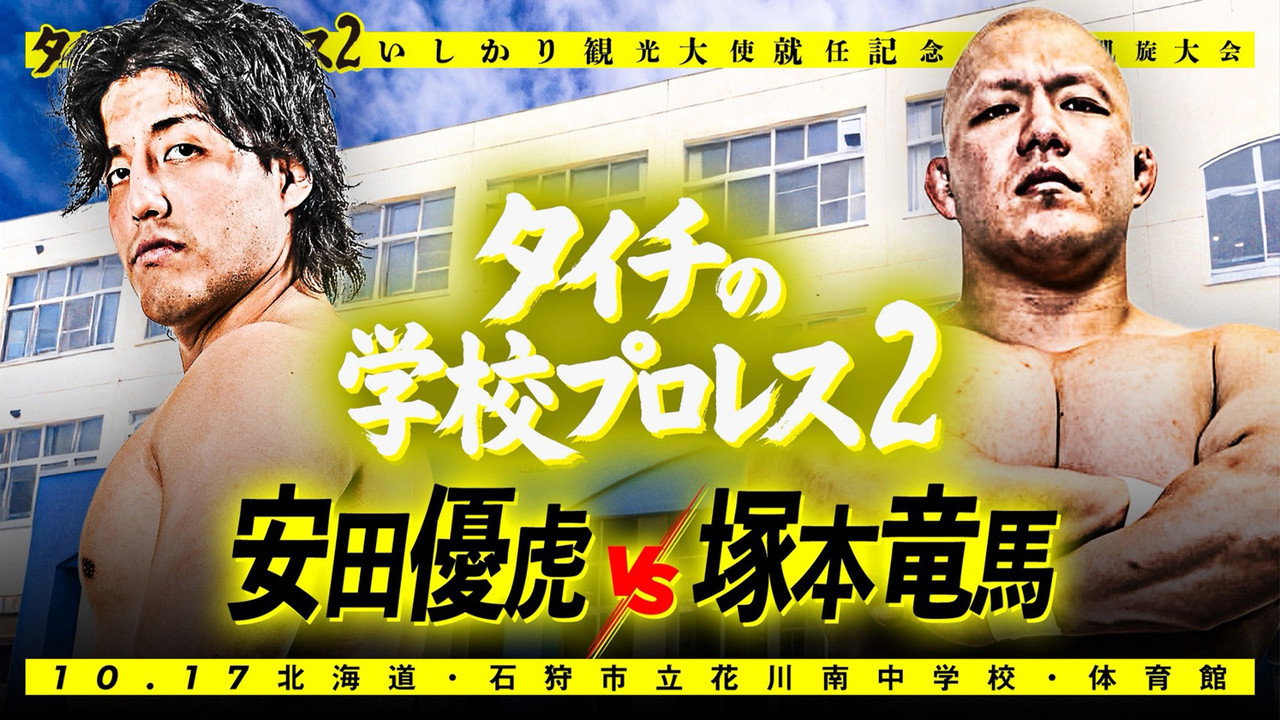 NJPW Taichi School Pro Wrestling 2 still 3
