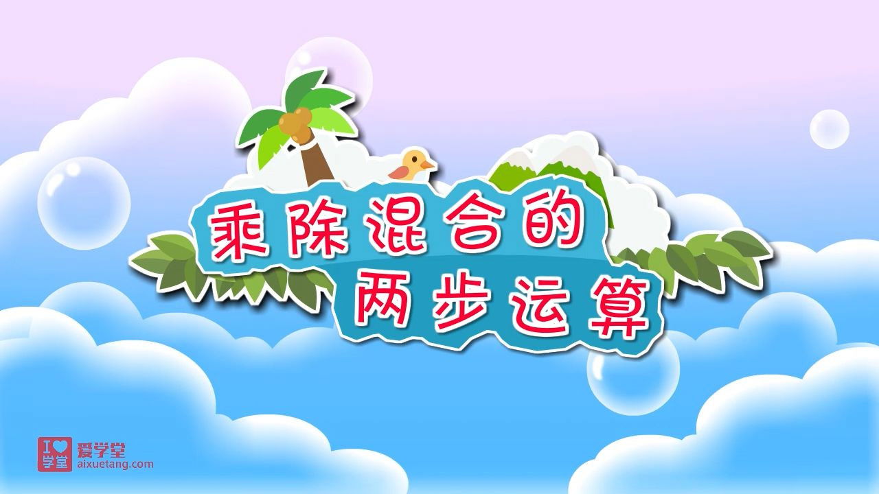 数学趣味动画（清华附小-人教版） — Épisode 21