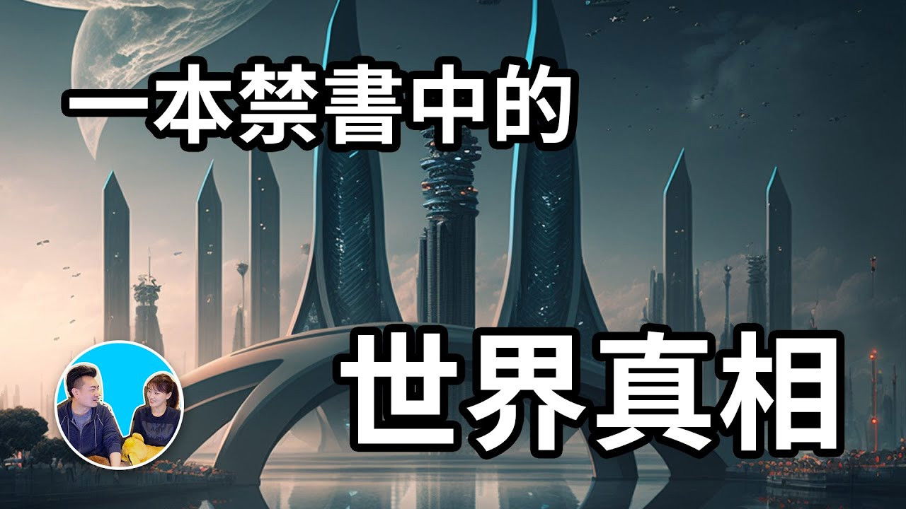 老高与小茉 — Épisode 265