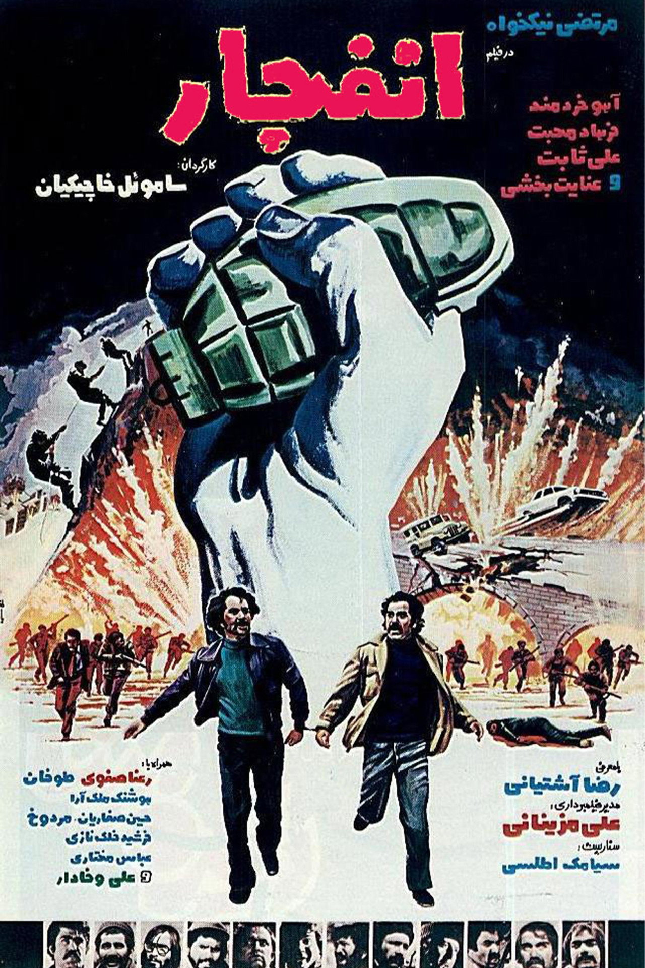 انفجار filmaffisch