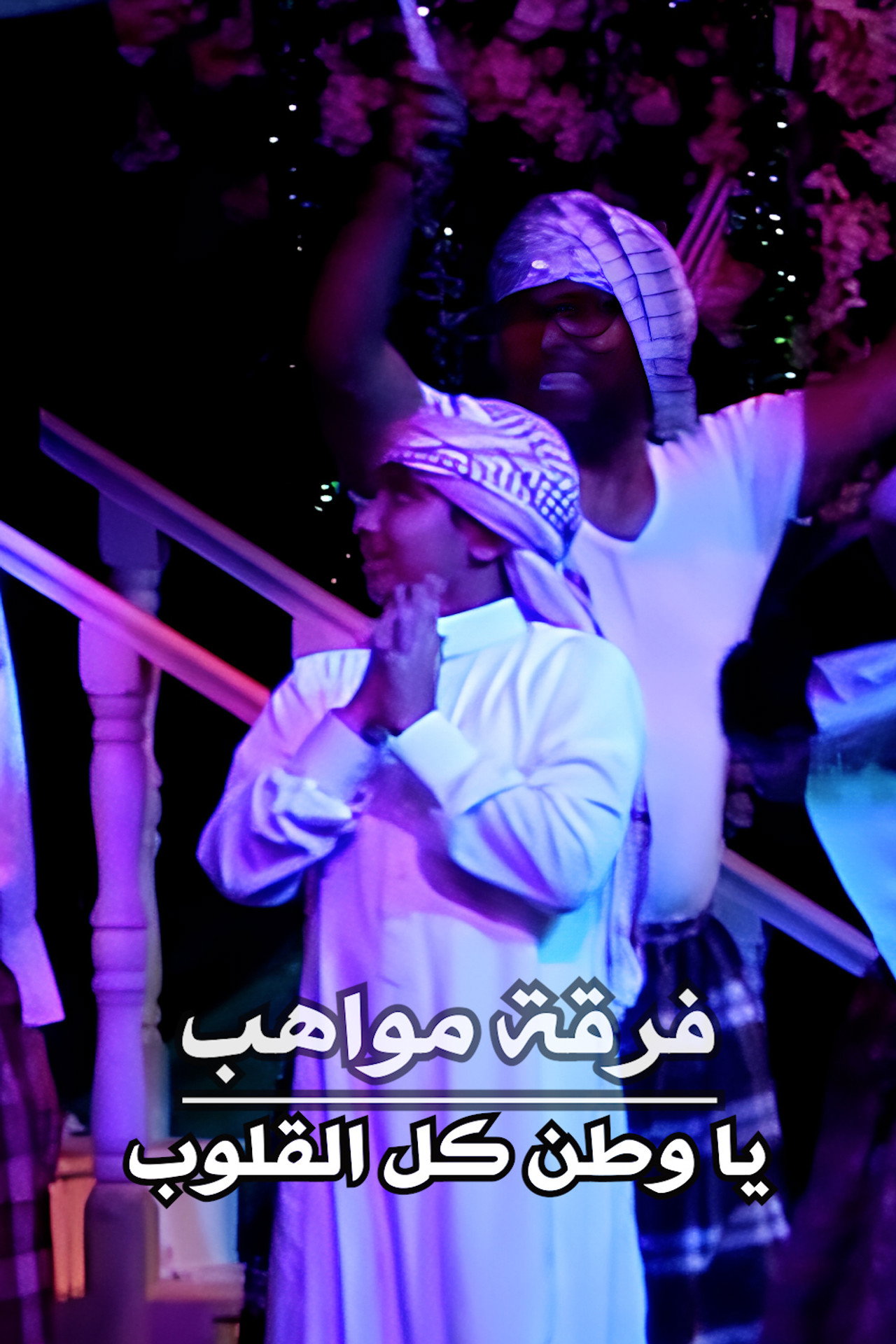 Mawahib Band : O Homeland Of All Hearts