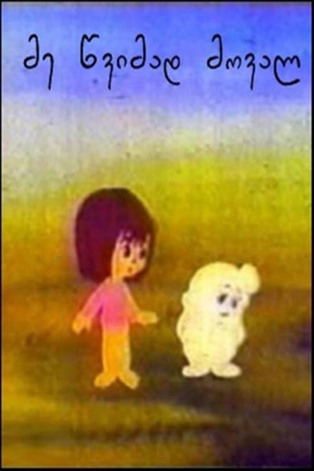 I'll Return as the Rain poster