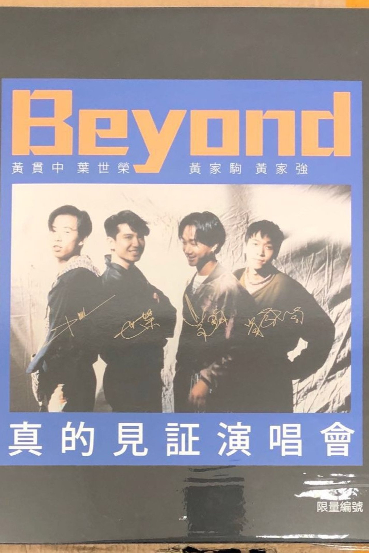 Beyond:1989真的见证演唱会