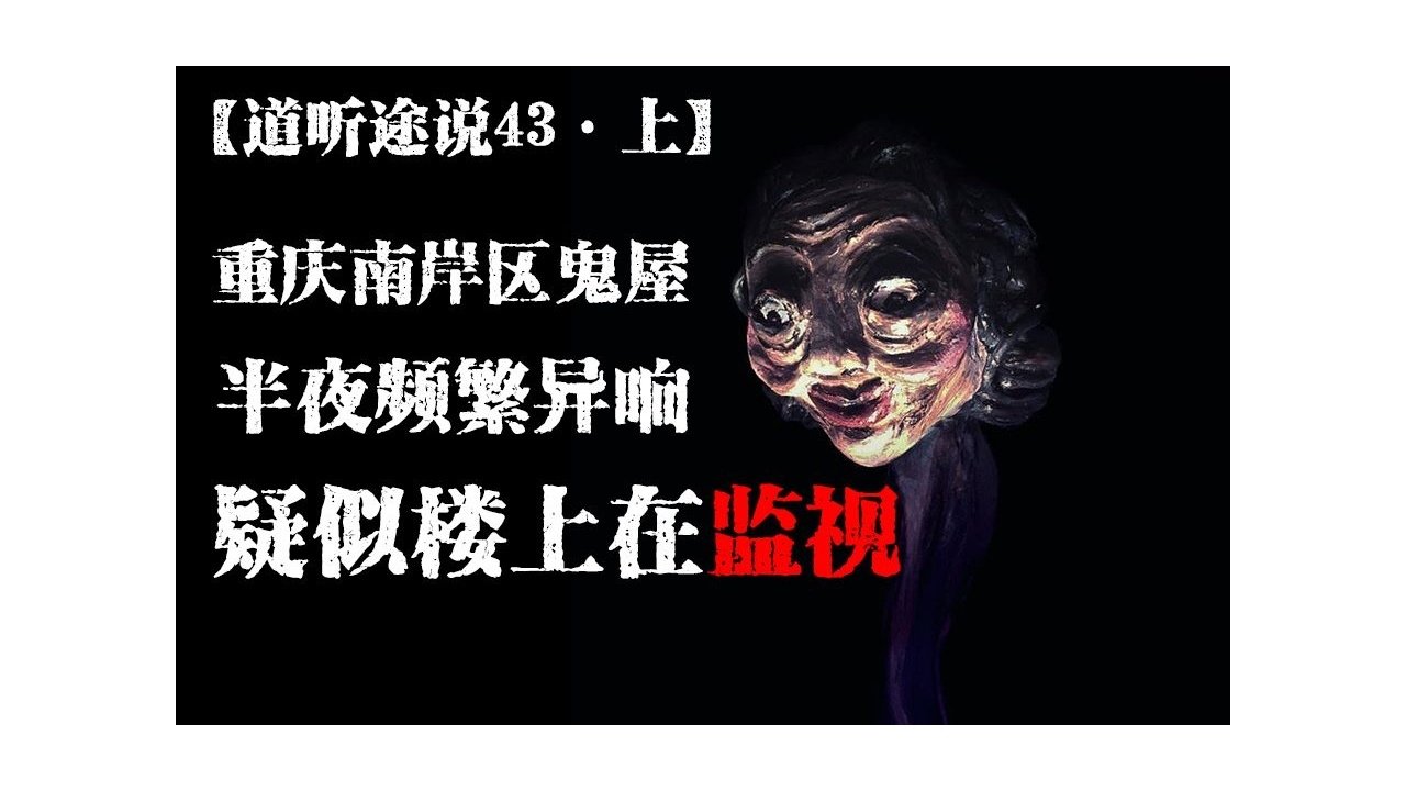 道听途说 - Season 1 Episode 43 : Episode 43
