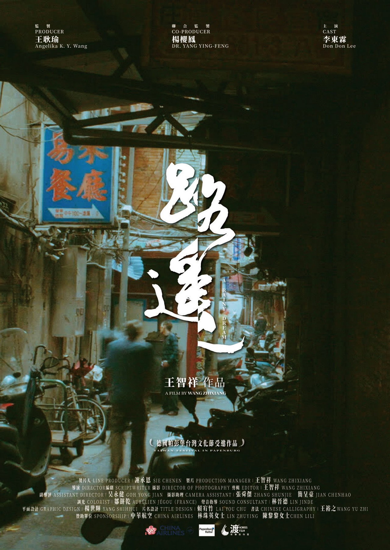 路遙 filmaffisch