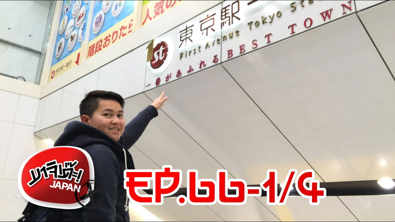 Majide! Japan X — Épisode 52