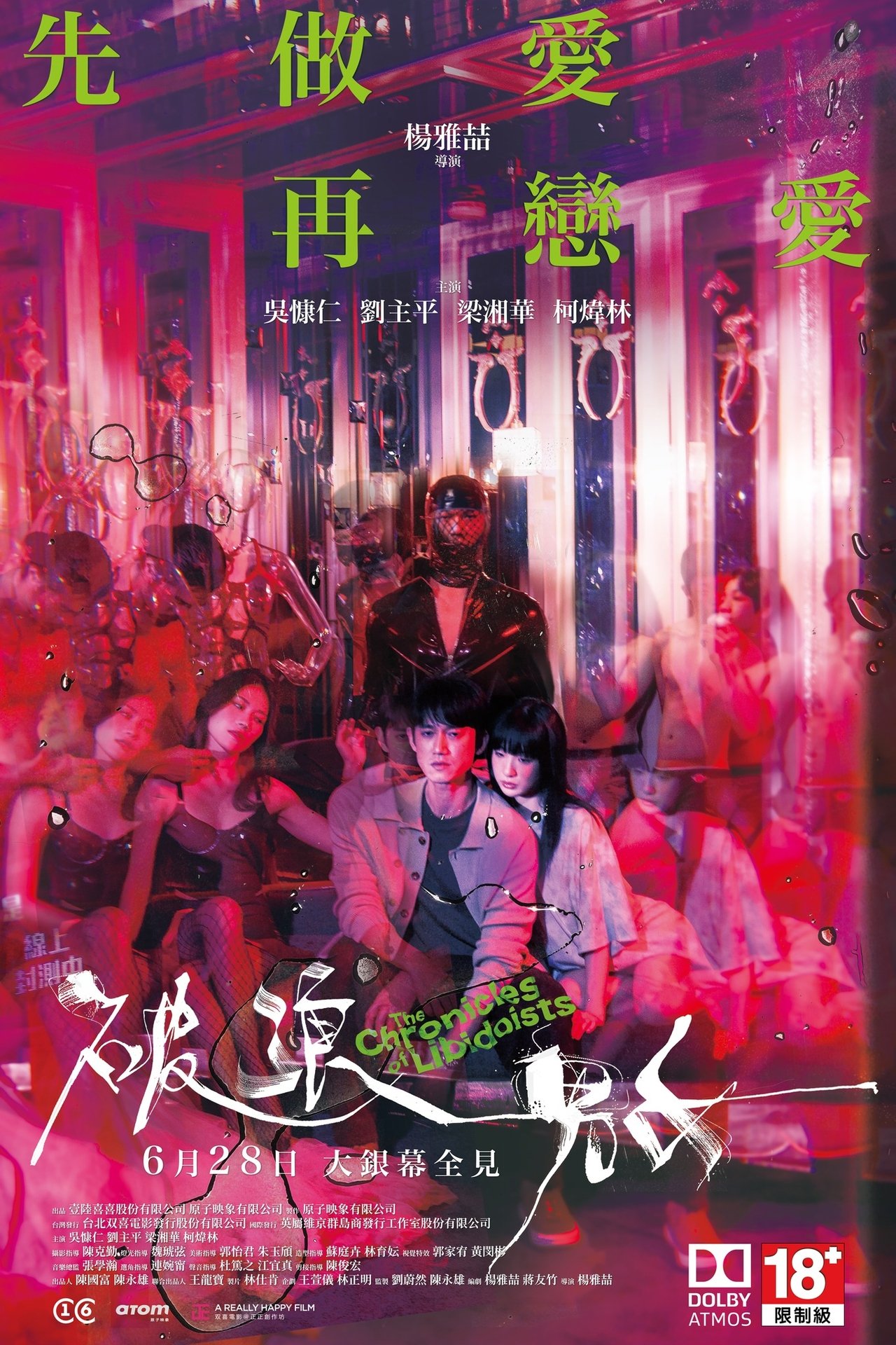 破浪男女 poster