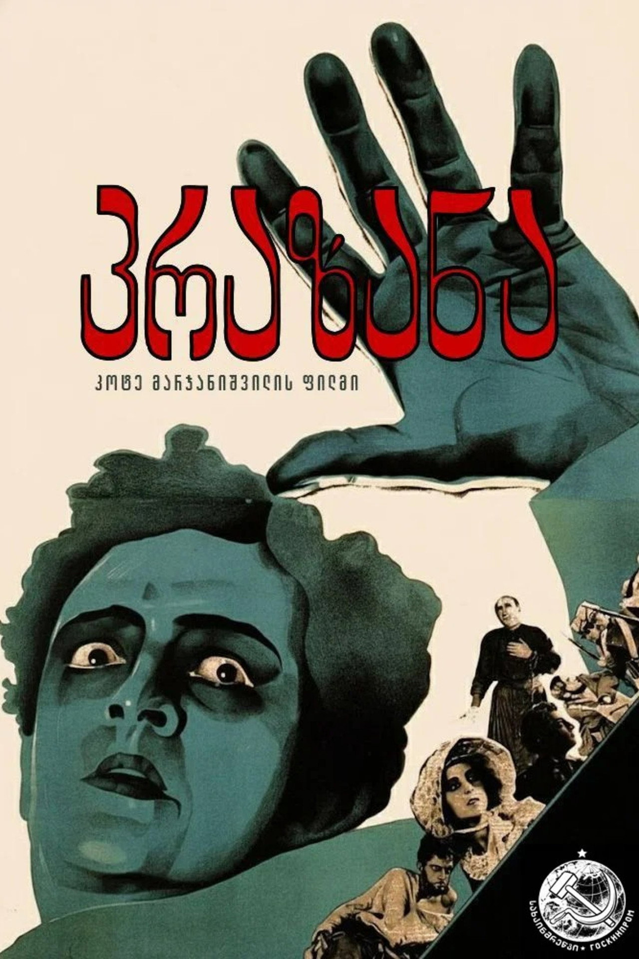 კრაზანა filmaffisch