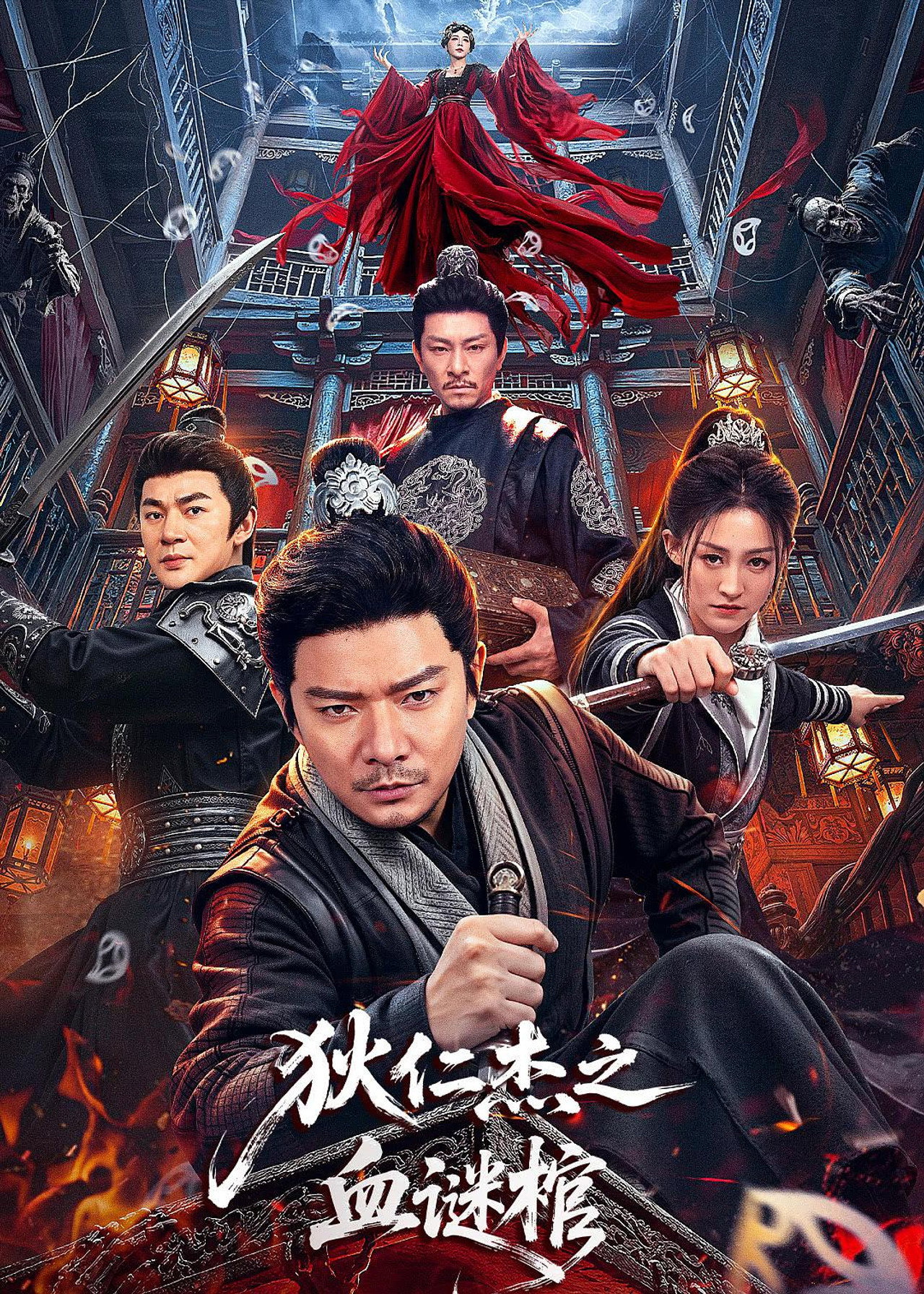 狄仁杰之血谜棺 Backdrop