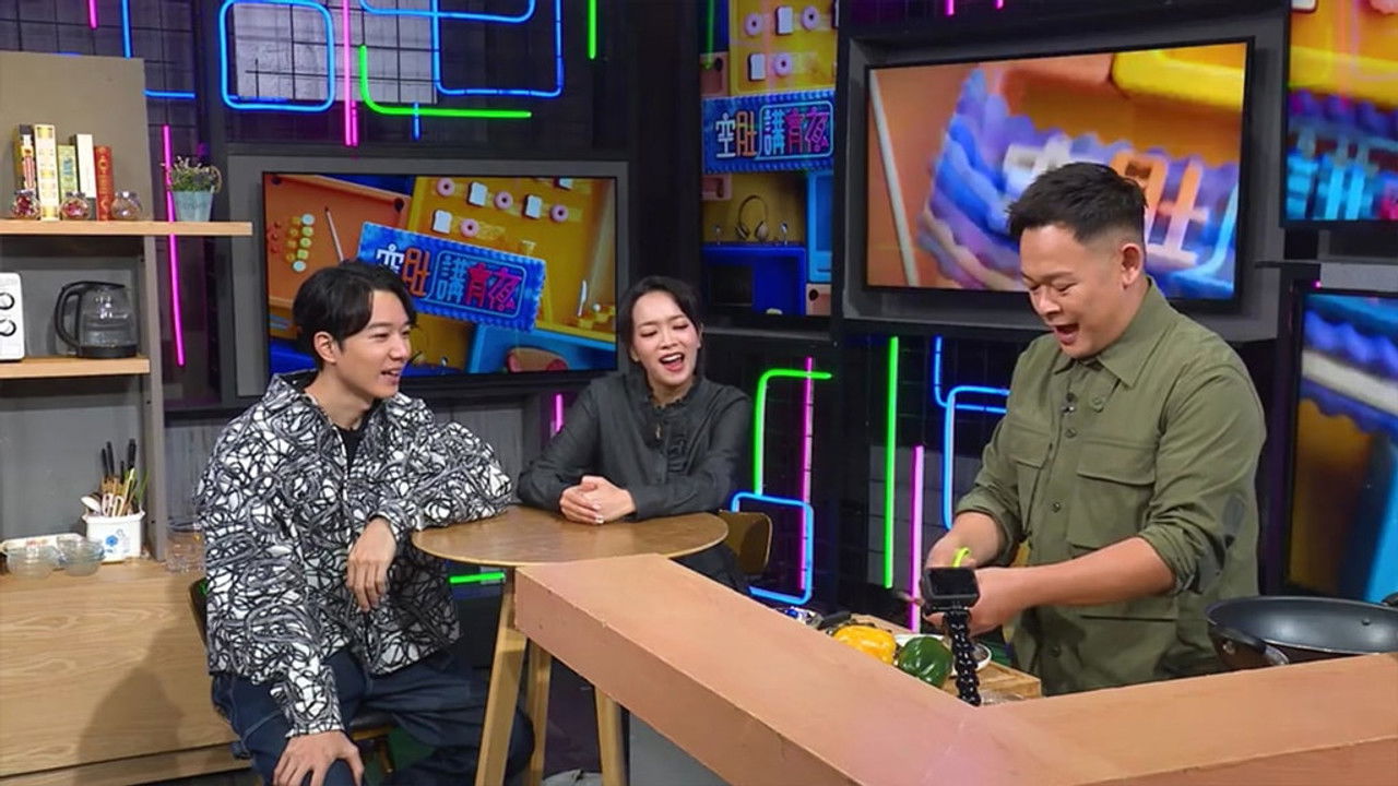 空肚講宵夜 — Épisode 221