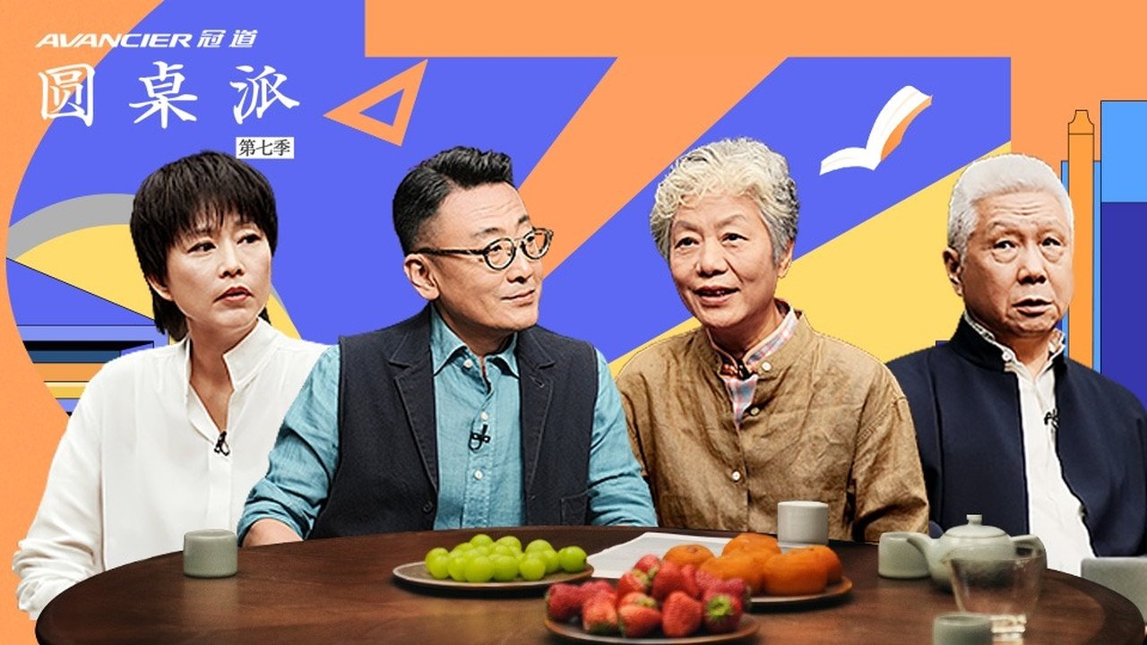 Round Table - Season 7 Episode 9 : 训诫