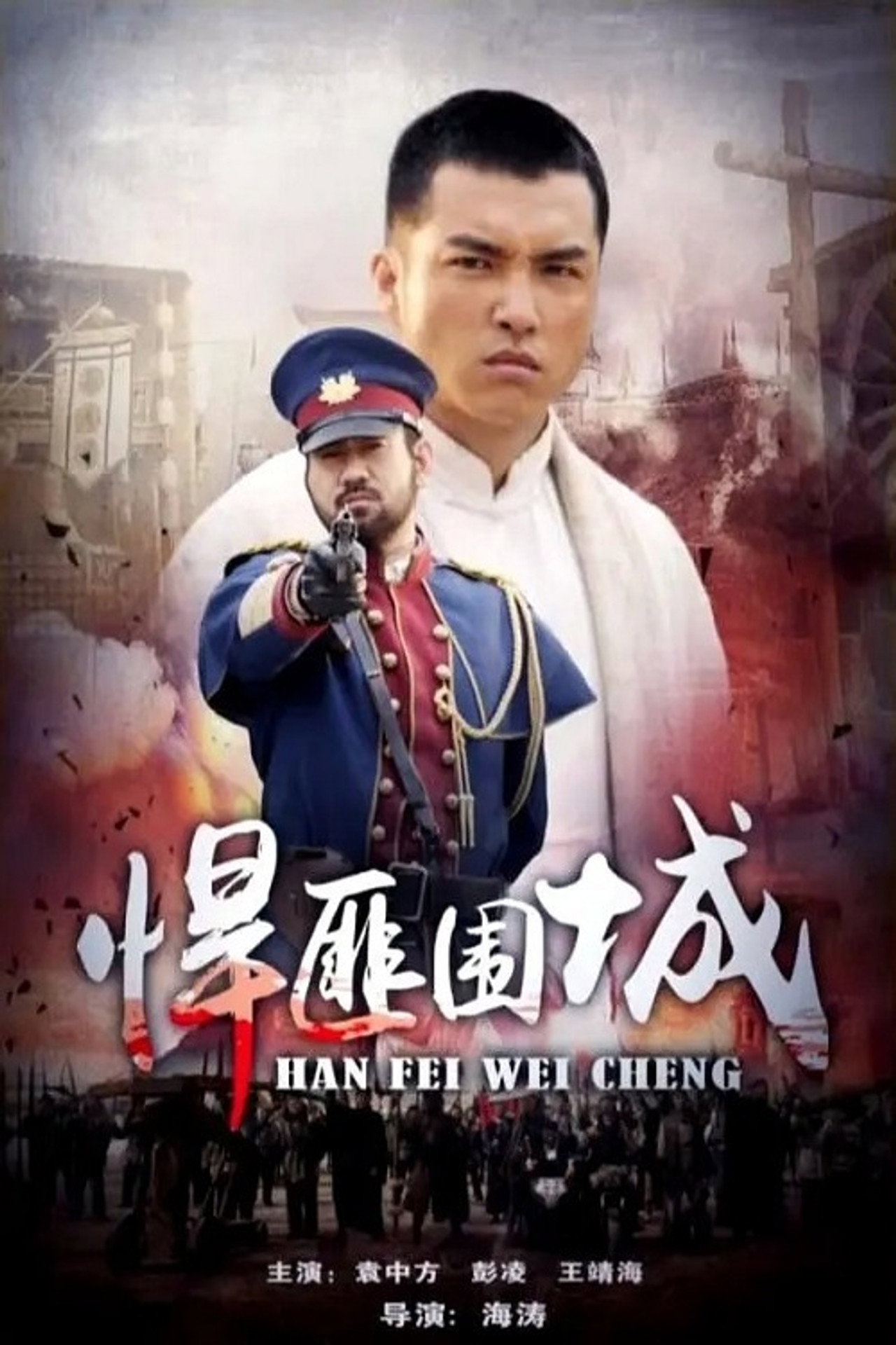 悍匪围城