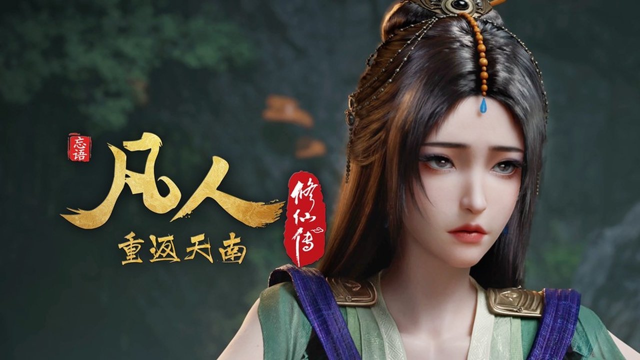 凡人修仙传 - 分季 - Season 9 Episode 14 : Episode 14