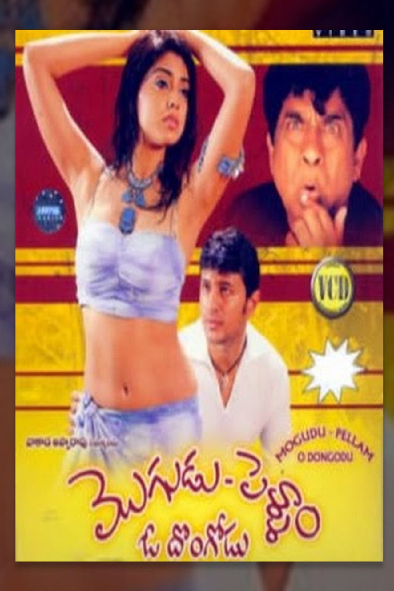 Mogudu Pellam O Dongodu filmaffisch