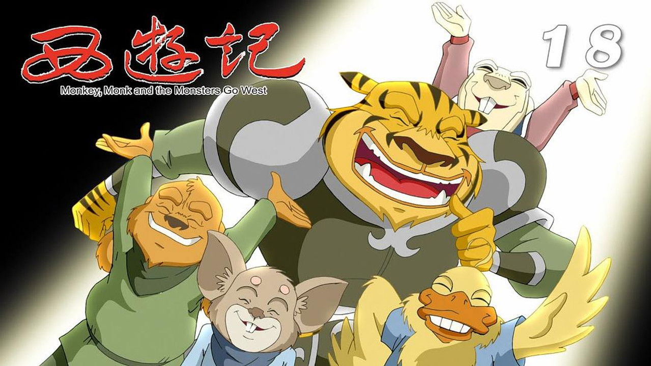 西游记 — Épisode 18
