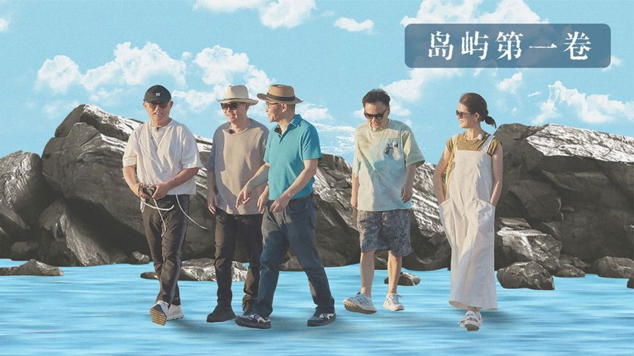 我在岛屿读书 — Épisode 1