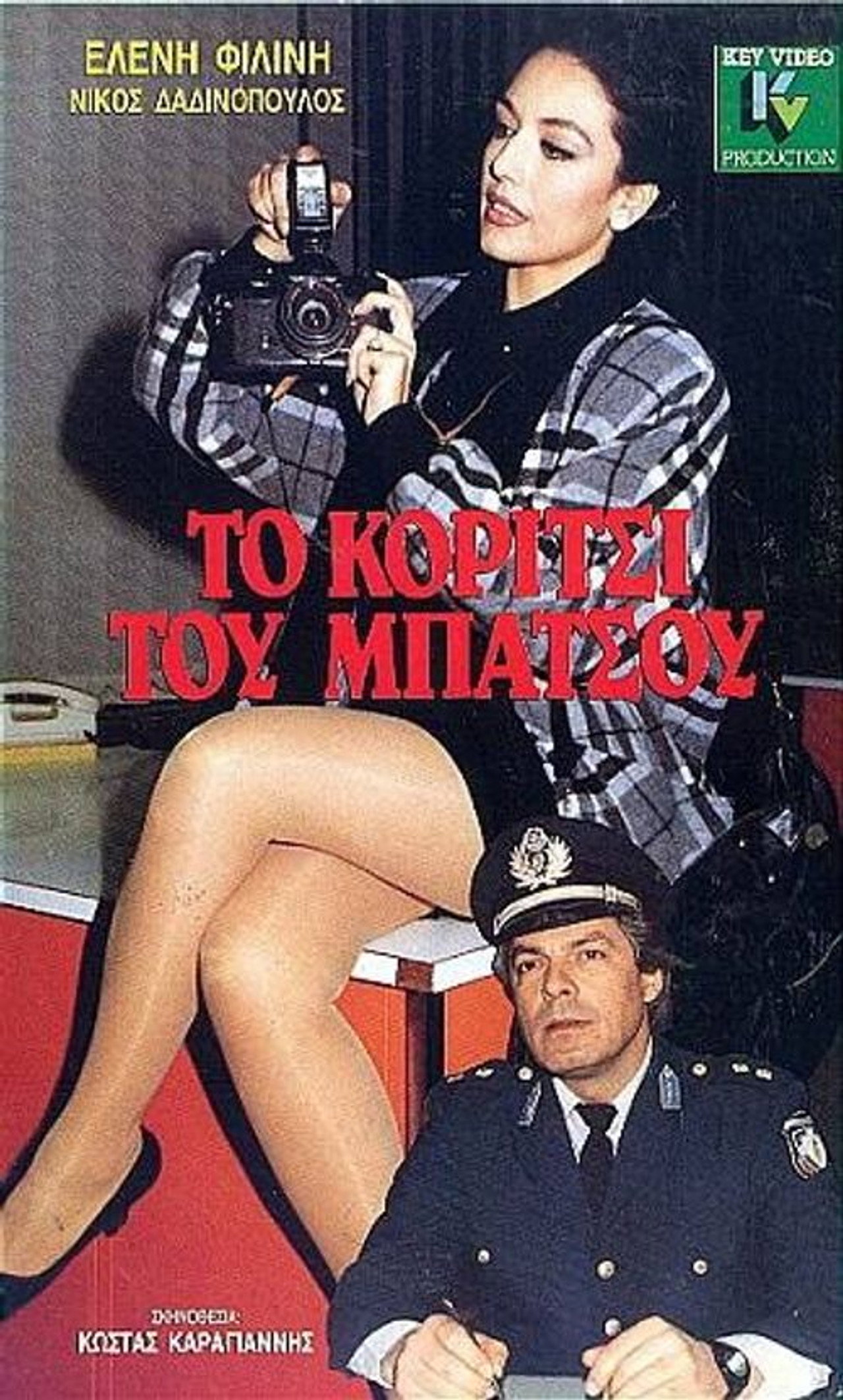 To koritsi tou batsou