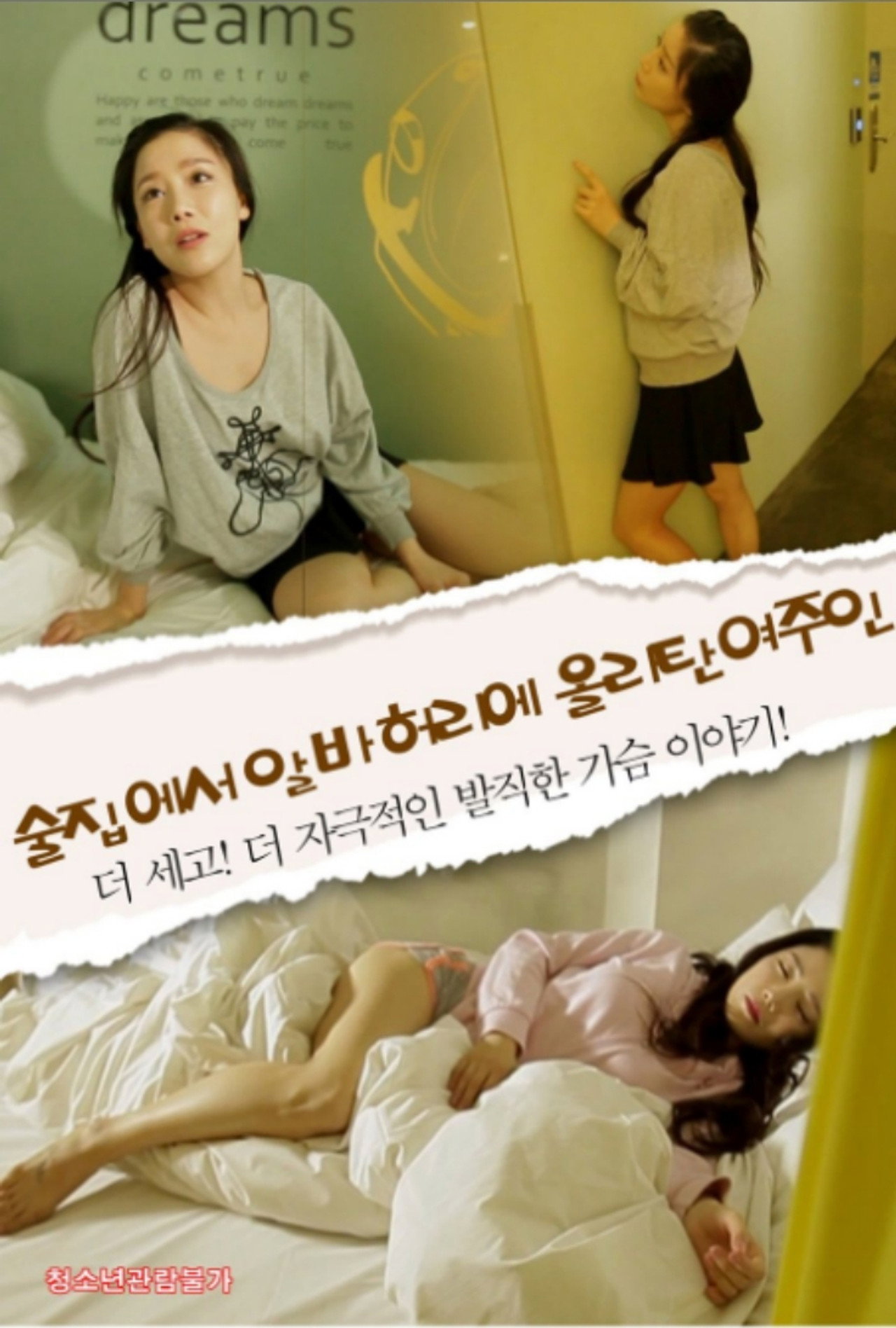 • 술집에서 알바하다 올인한 여주인