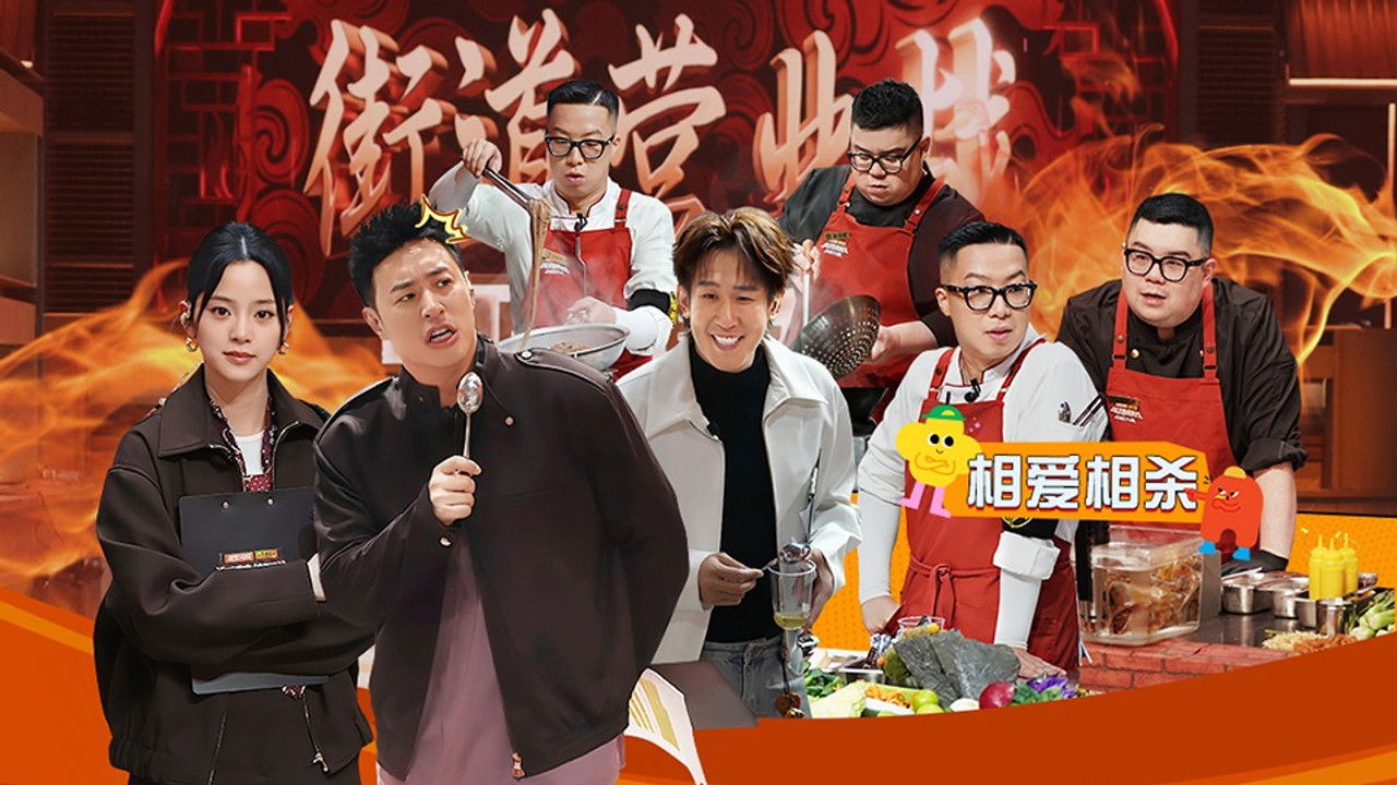 炙热游戏：百厨大战 — Épisode 16