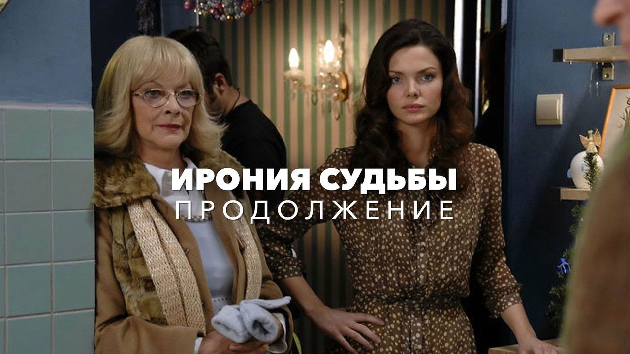 The Irony of Fate: Continuation backdrop