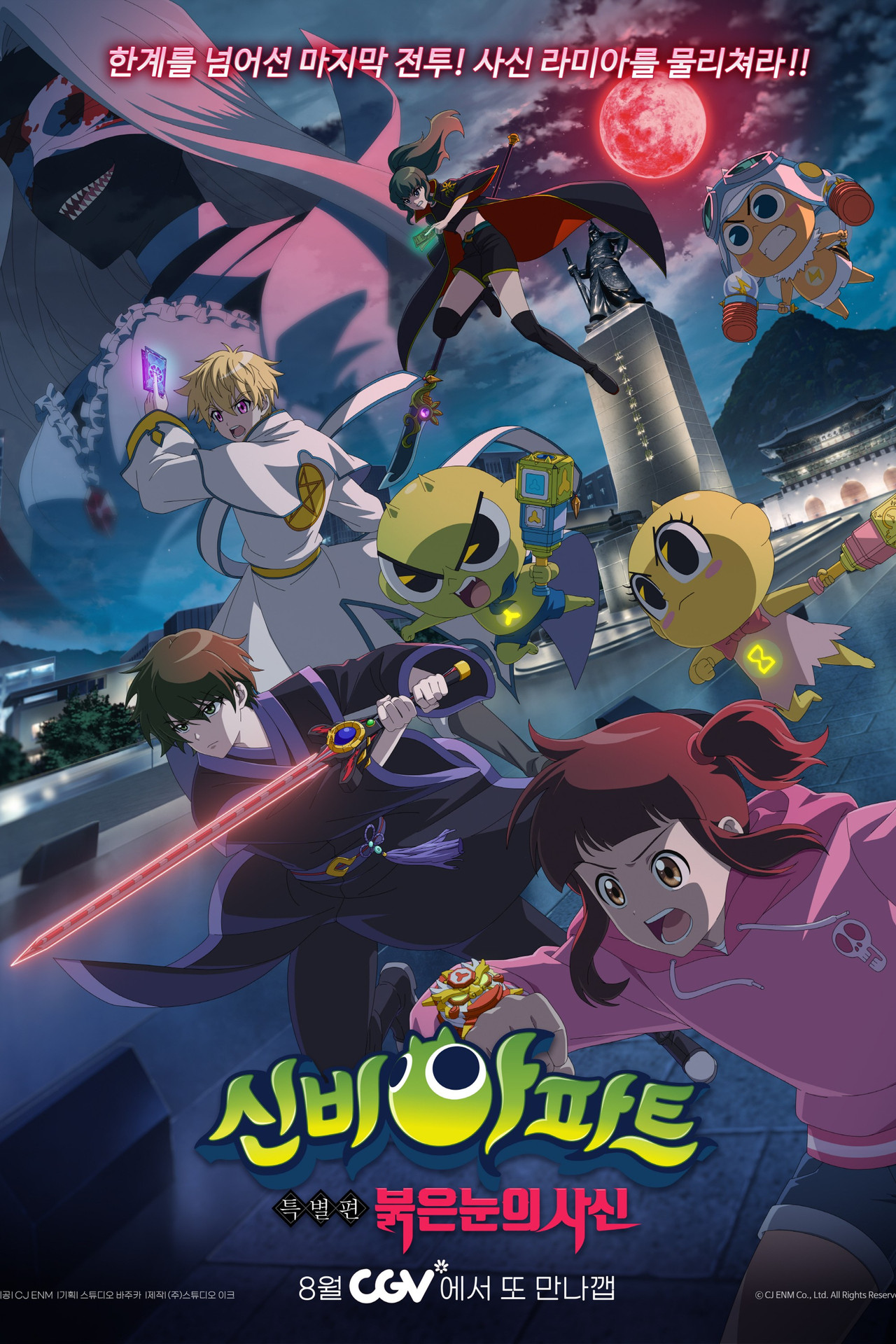 Shinbi's Haunted House Special: The Red-Eyed Grim Reaper