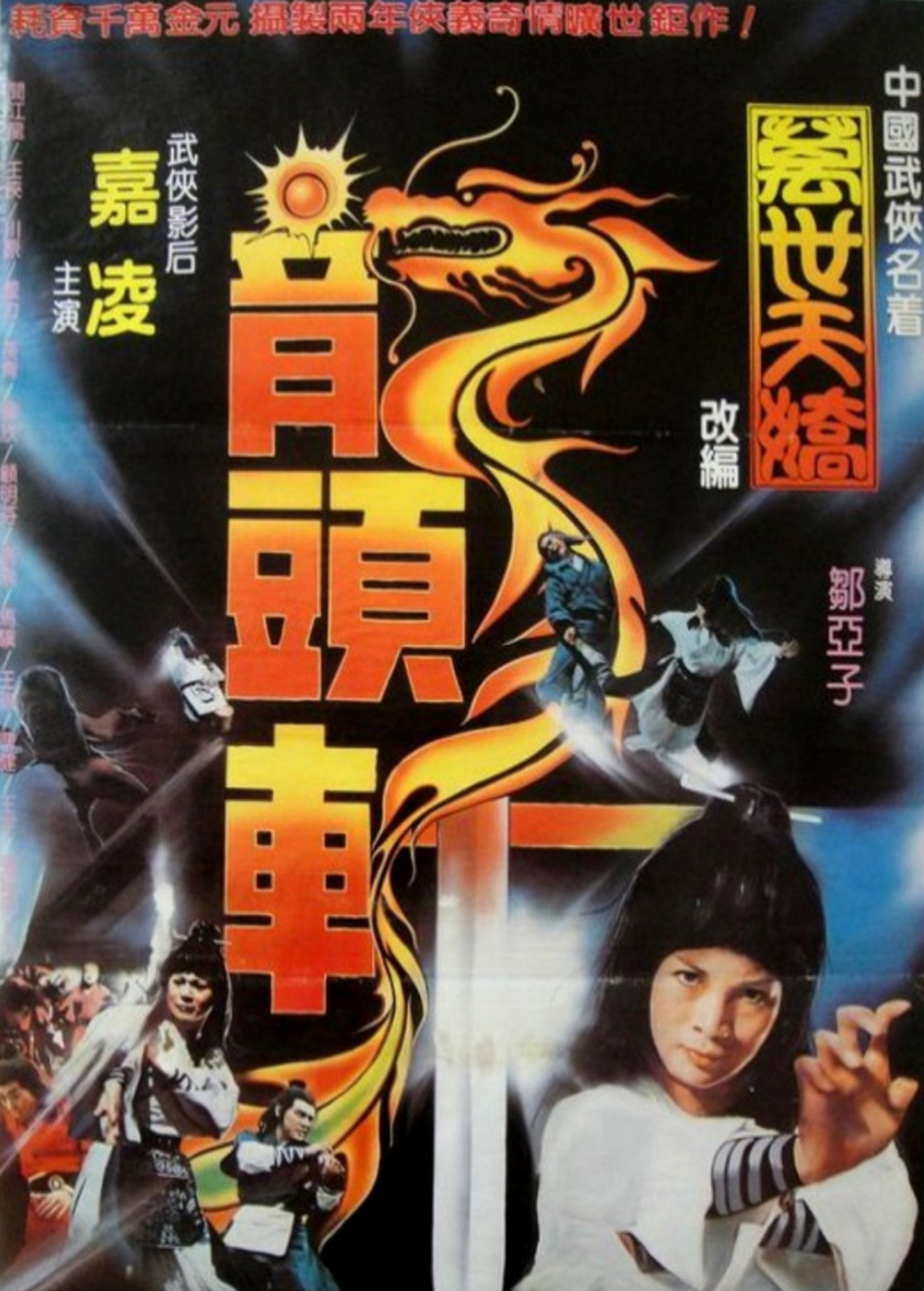 萬世天嬌 filmaffisch