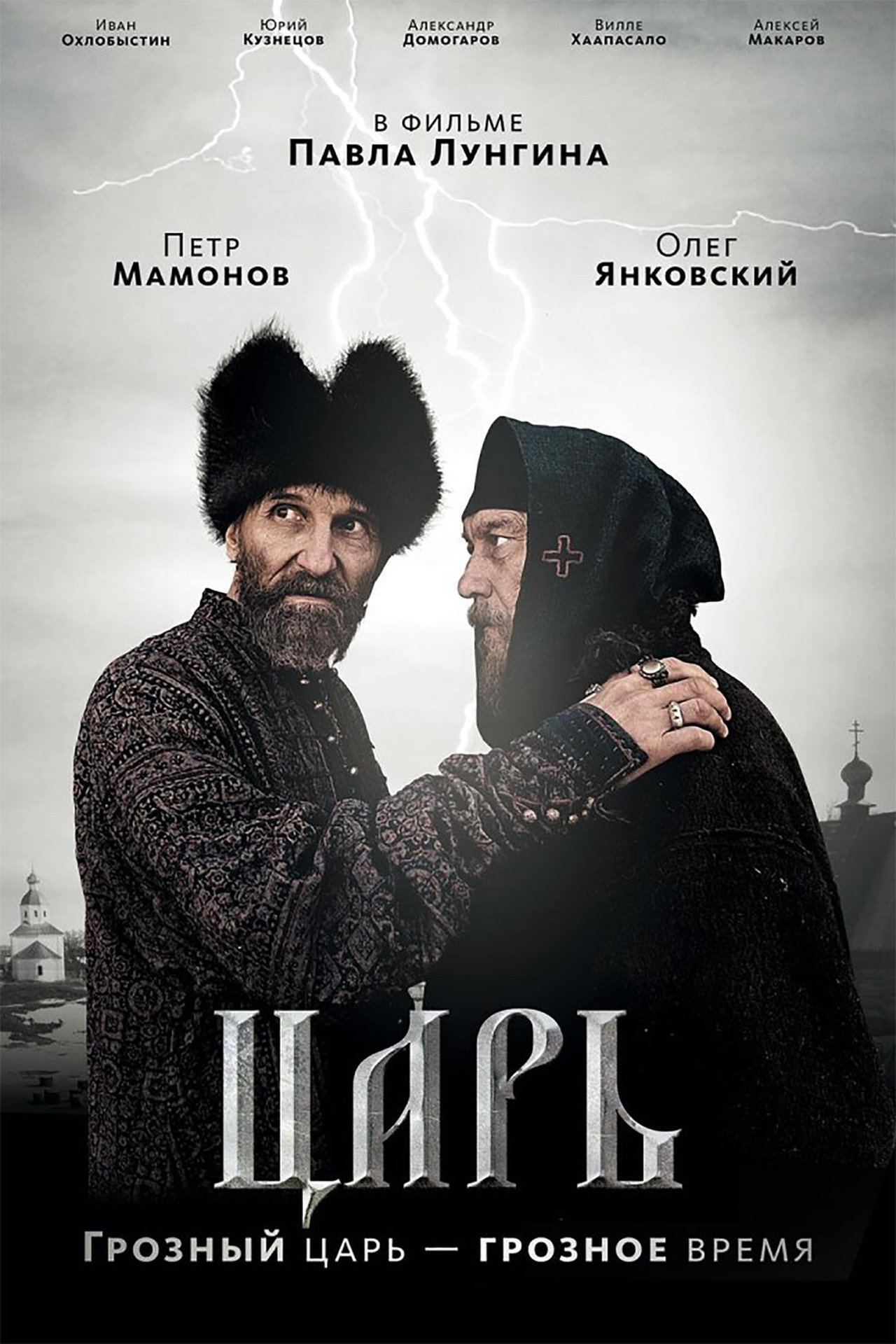 Tsar poster