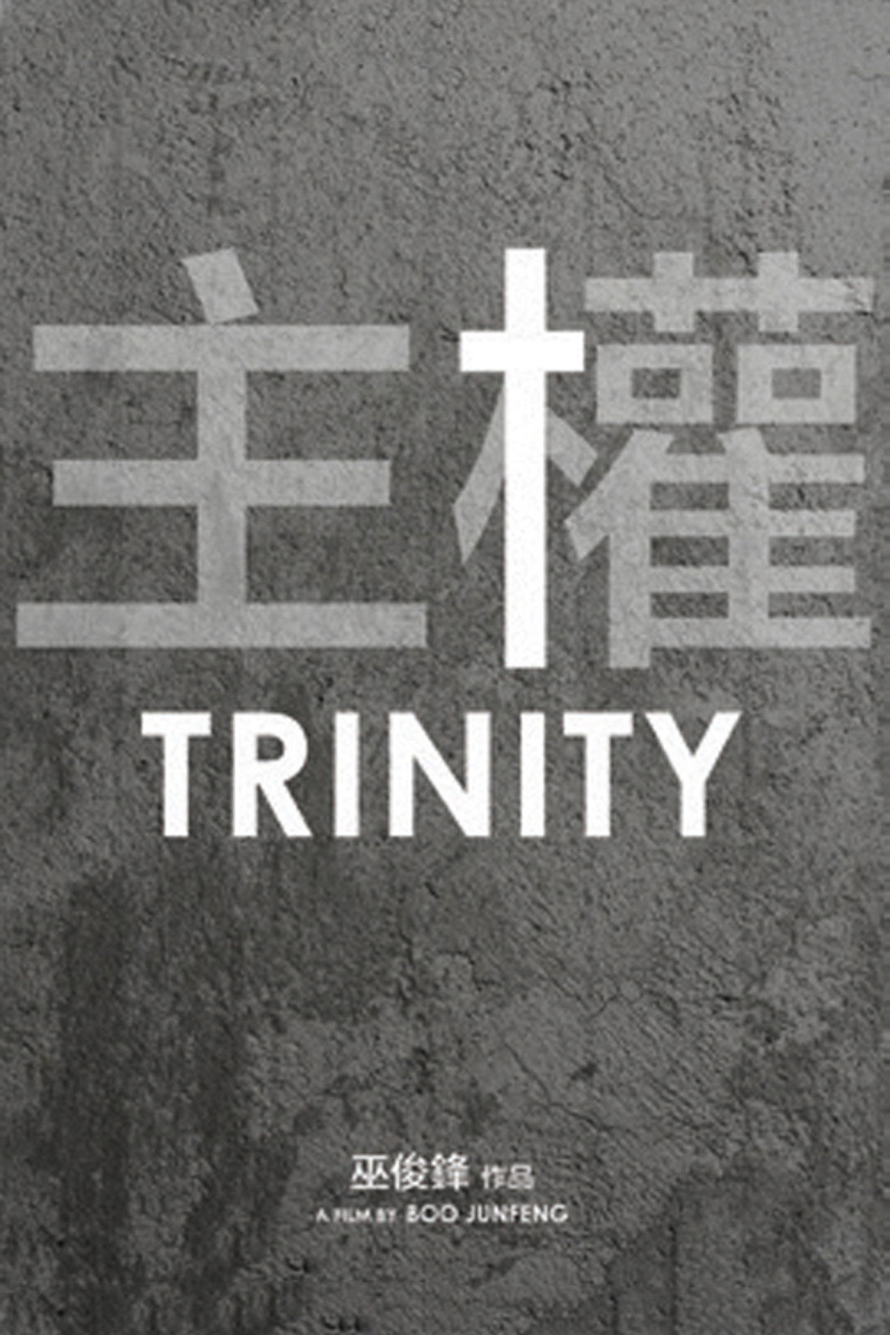 Trinity Backdrop