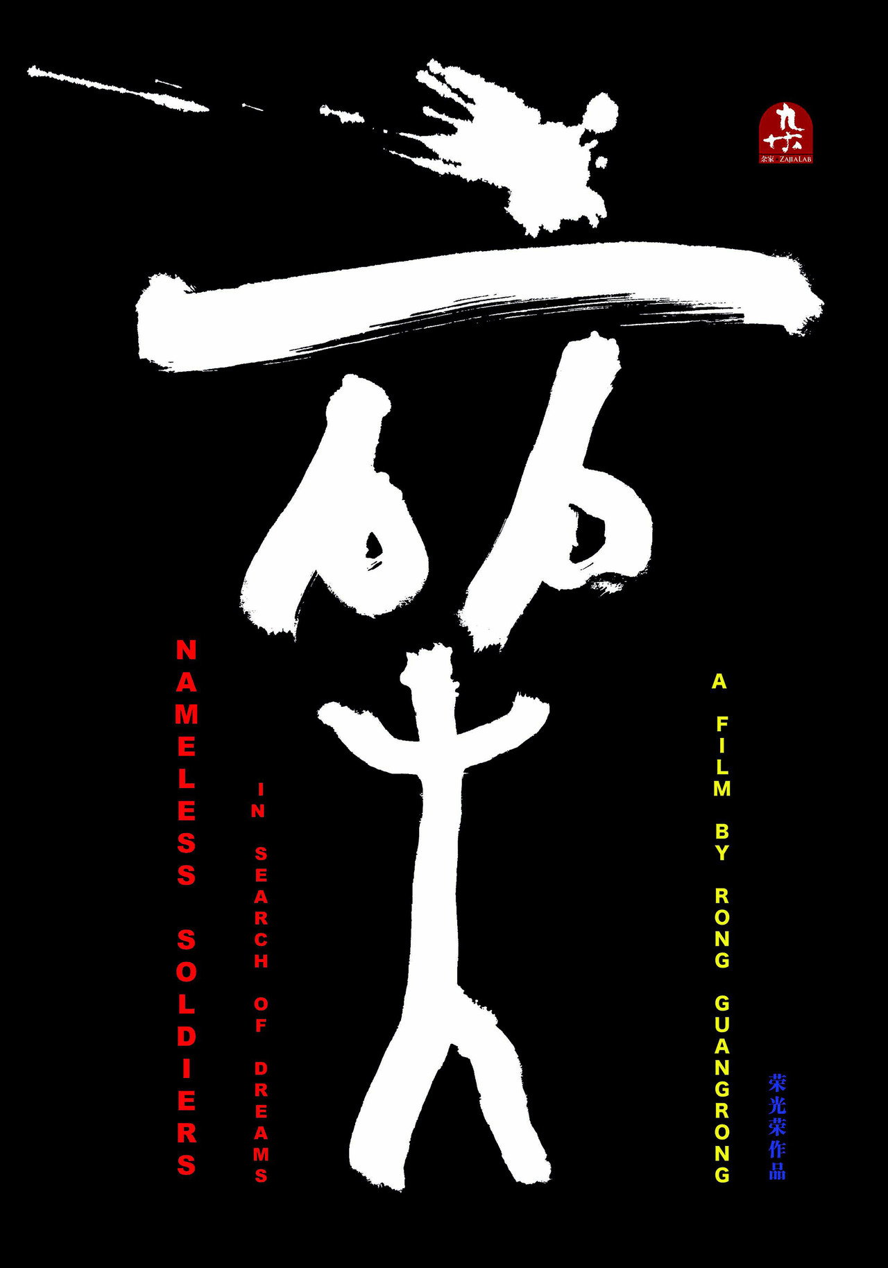 Nameless Soldiers poster