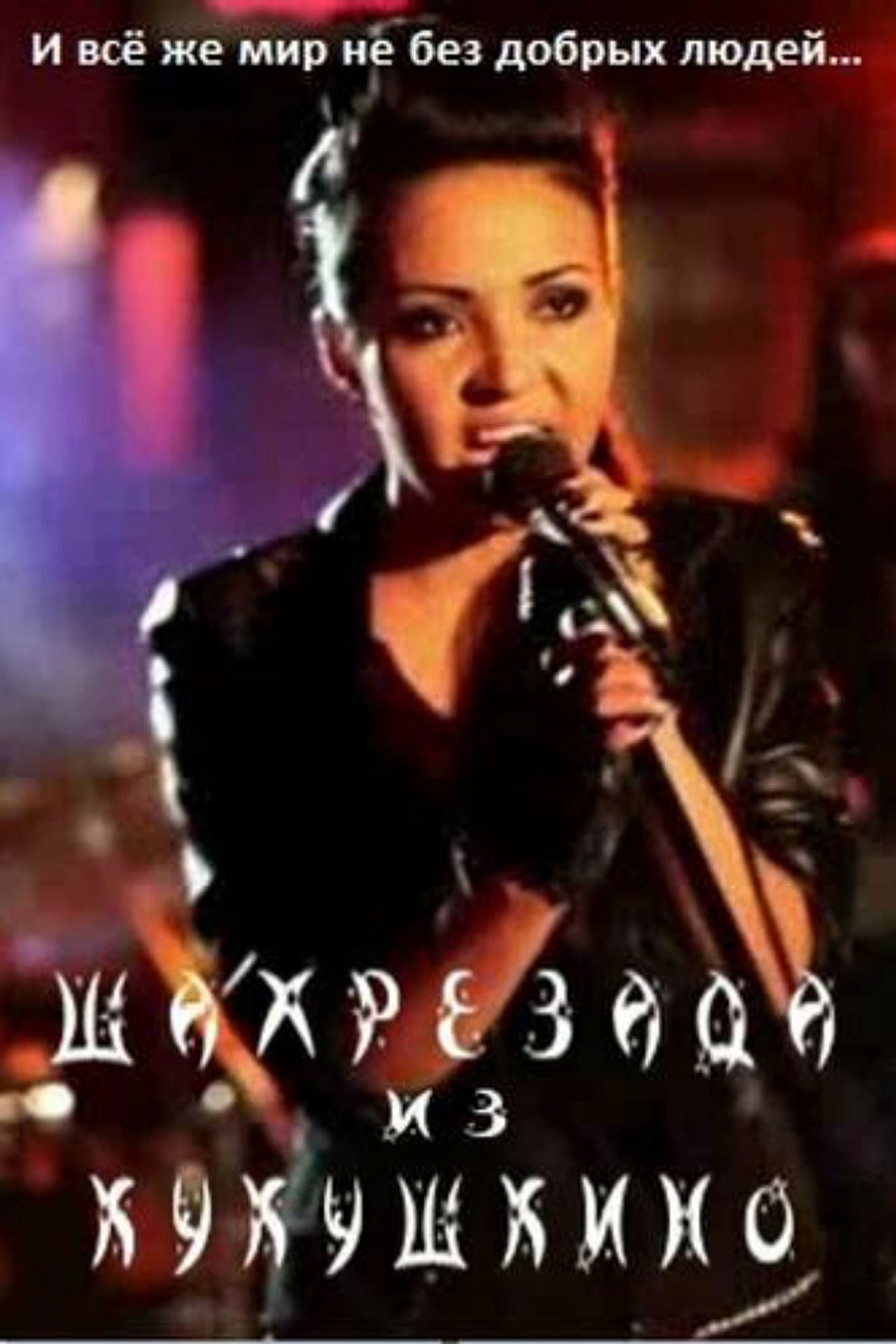 Shahrazad from Kukushkino Backdrop