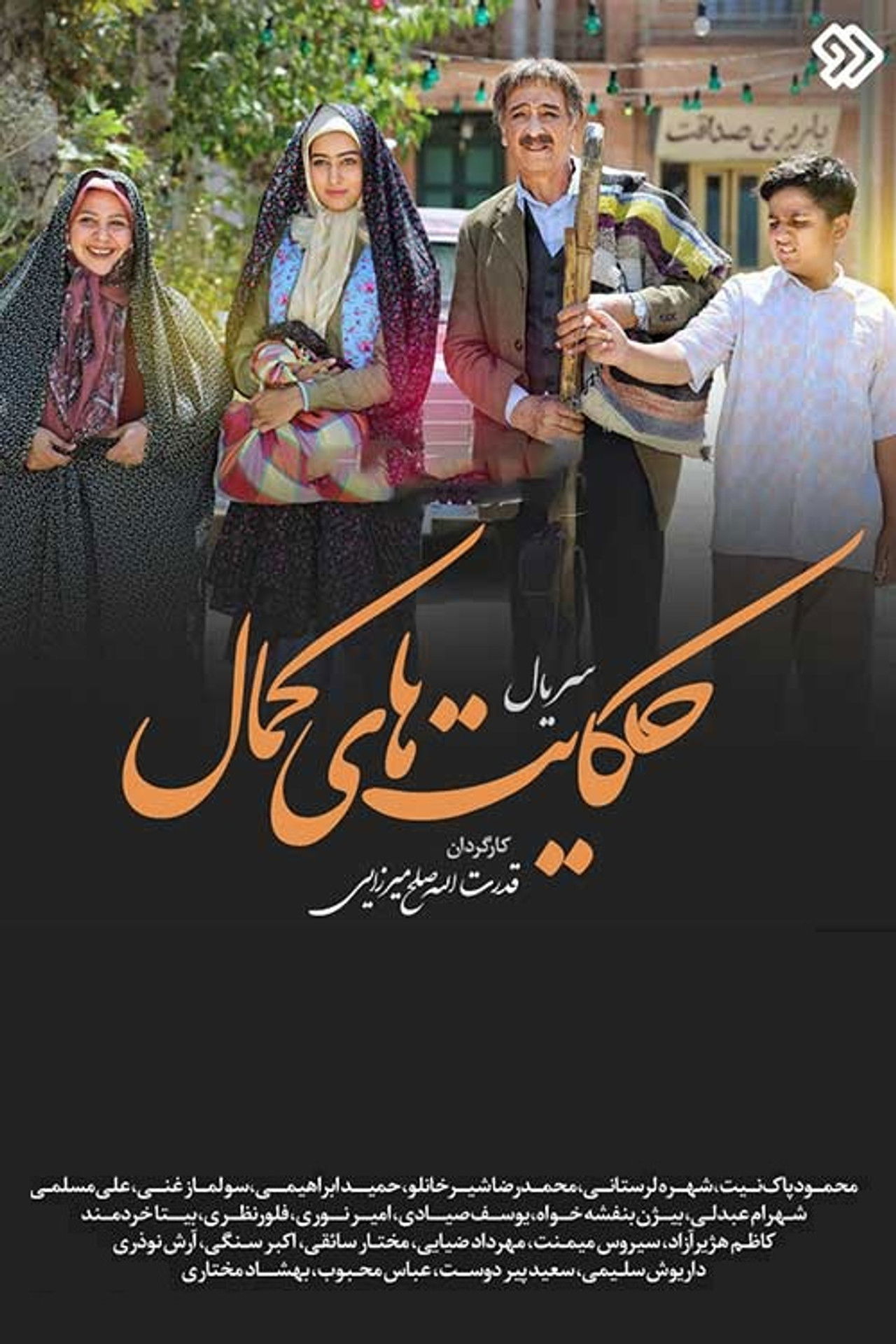 Historitë e Kamal (2019) backdrop