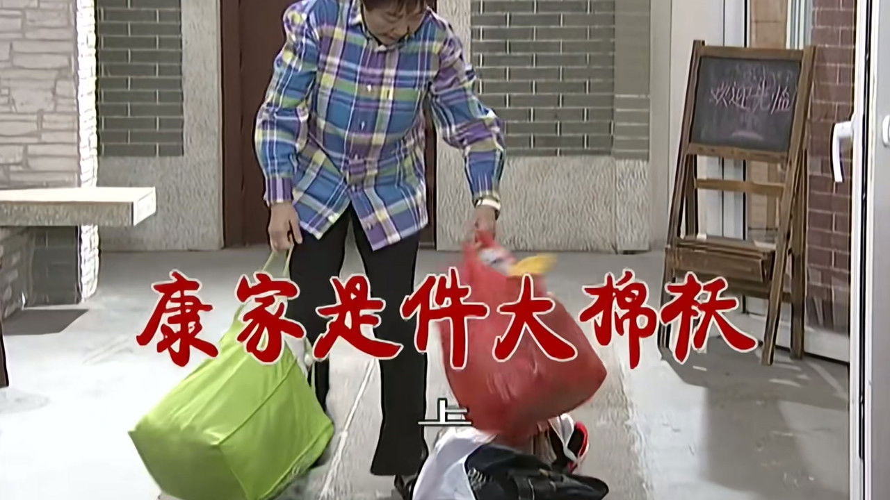 外来媳妇本地郎 — Épisode 2766