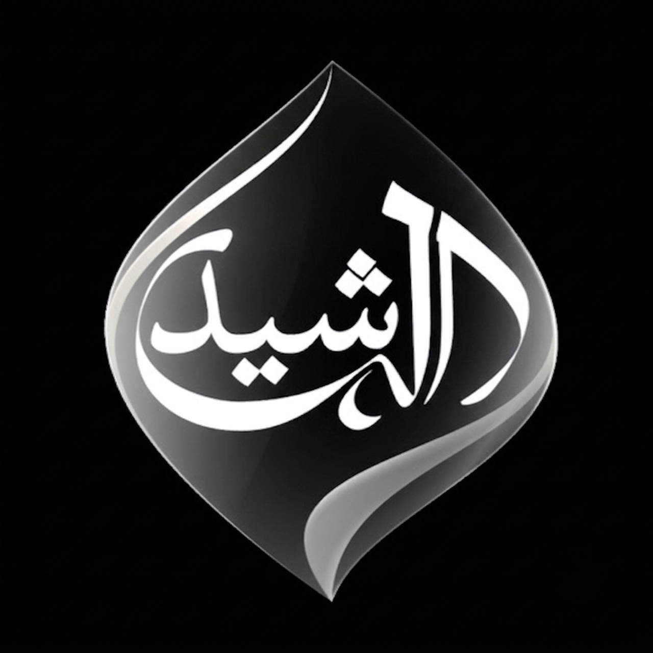 Al Rasheed TV