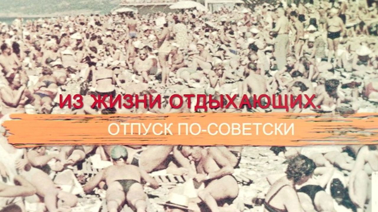 СССР. Знак качества с Иваном Охлобыстиным - Season 1 Episode 47 : Episode 47