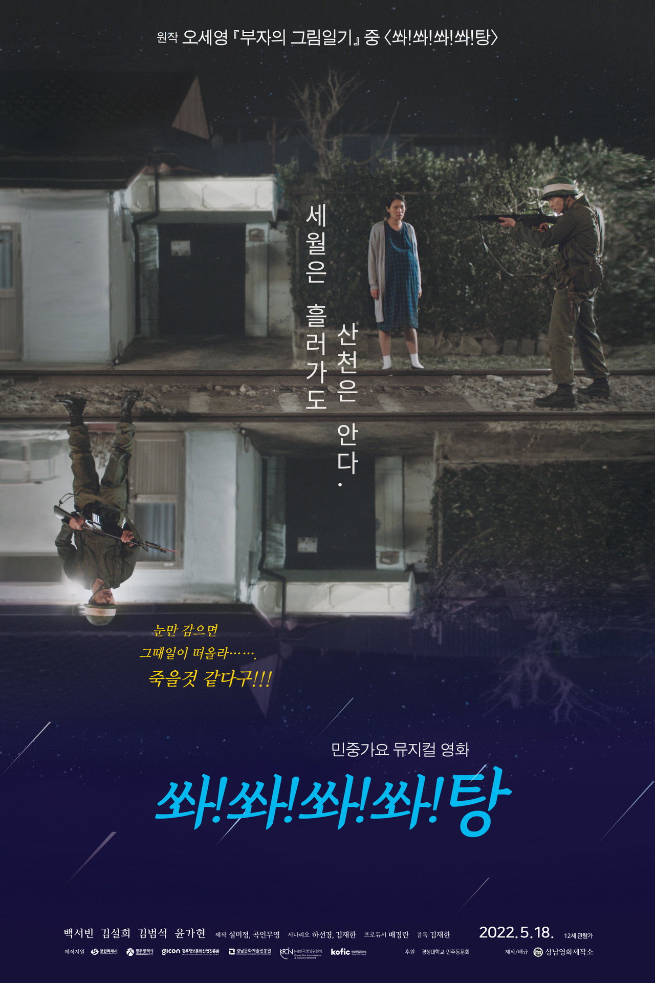 쏴!쏴!쏴!쏴!탕 filmaffisch