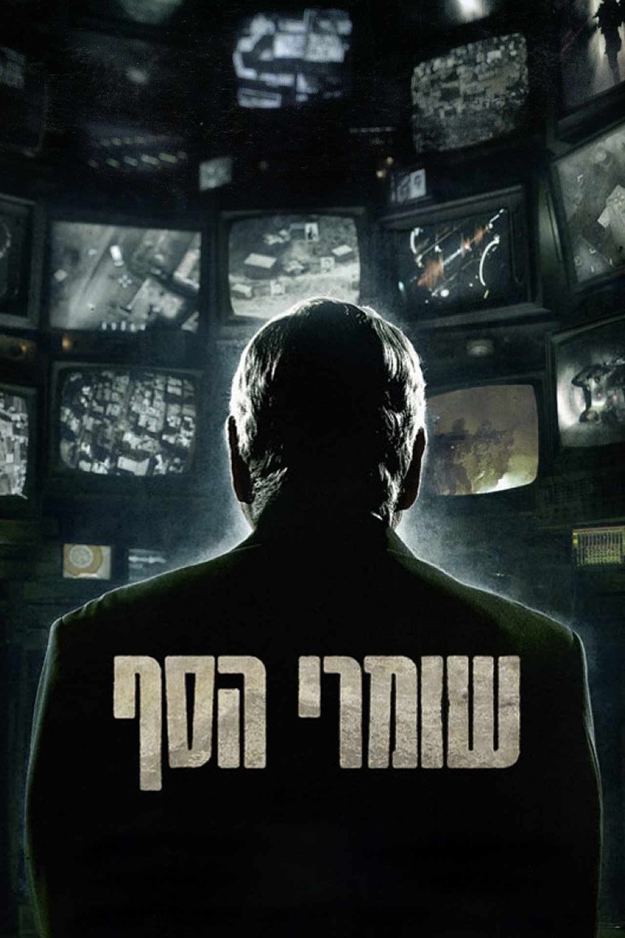 مشاهدة فيلم The Gatekeepers مترجم بدون اعلانات - بوستر