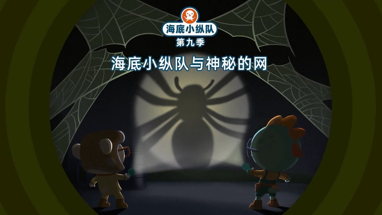Octonauts - Season 9 Episode 17 : Episode 17