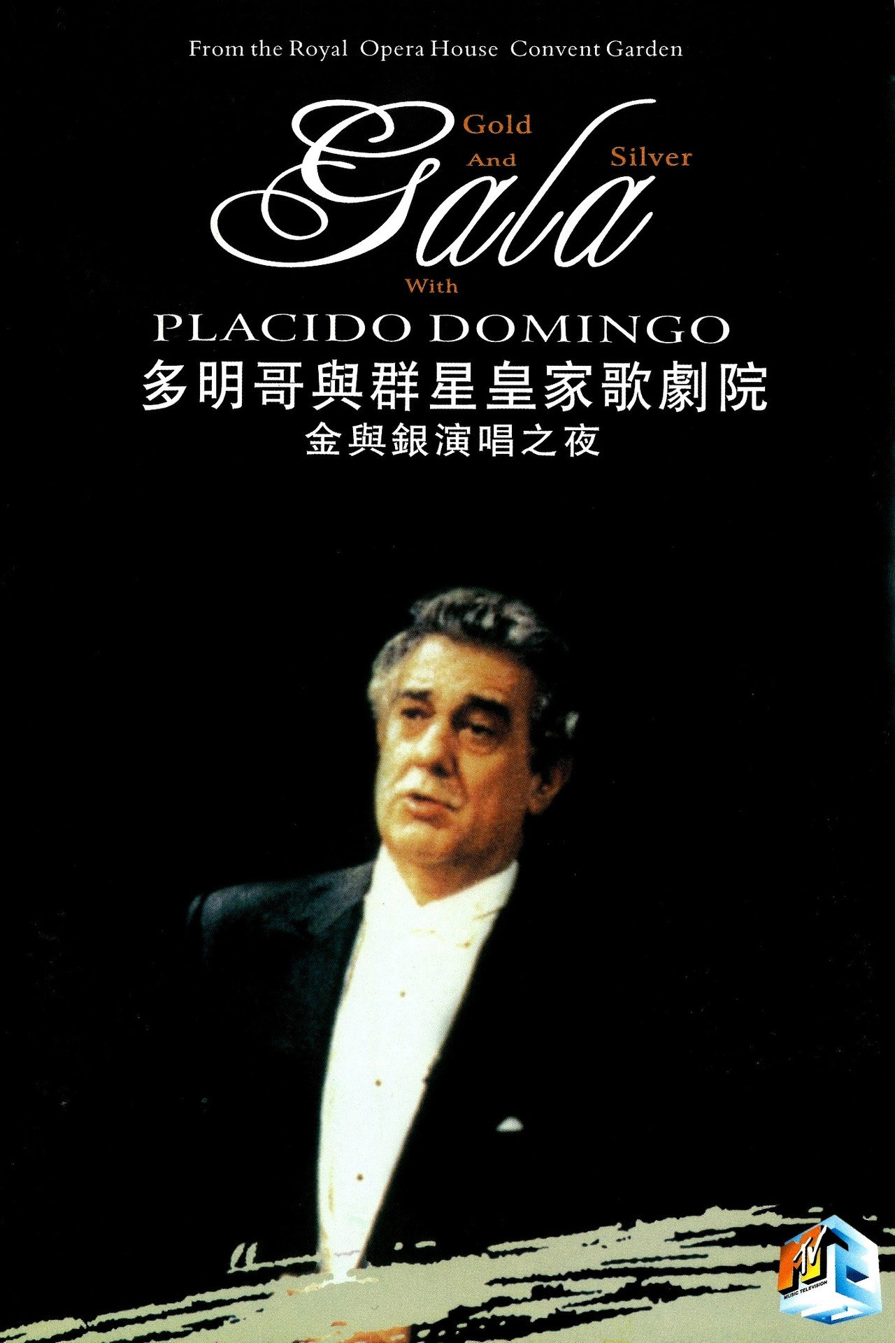 Gold and Silver Gala with Placido Domingo Backdrop