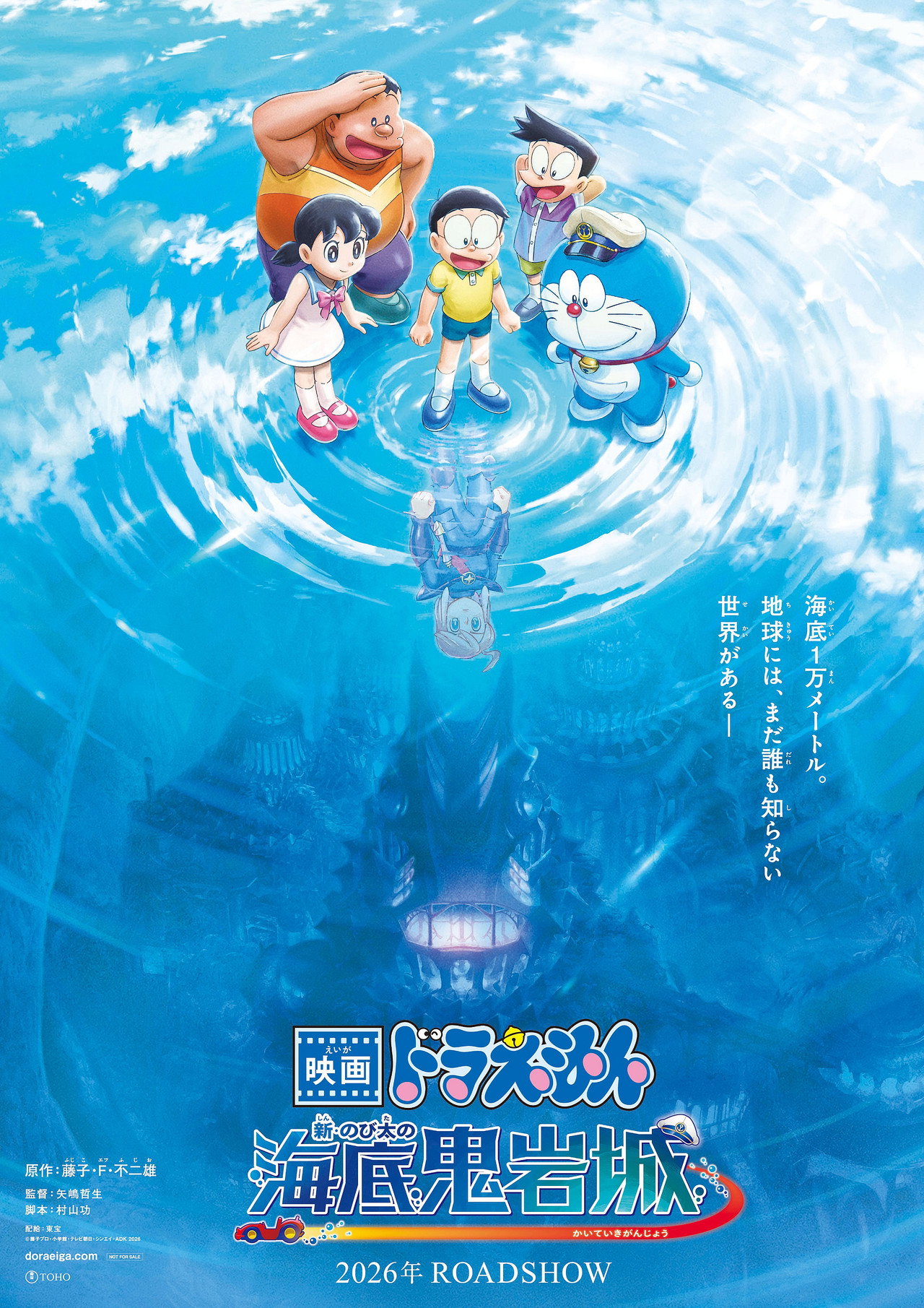 Póster de Doraemon: Nobita y el nuevo castillo del diablo submarino