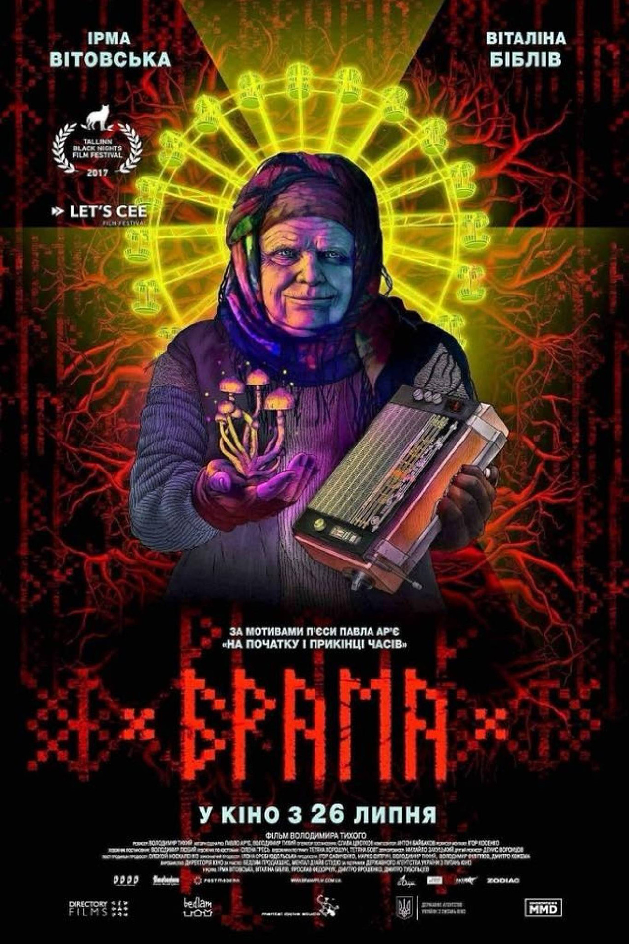 Брама filmaffisch