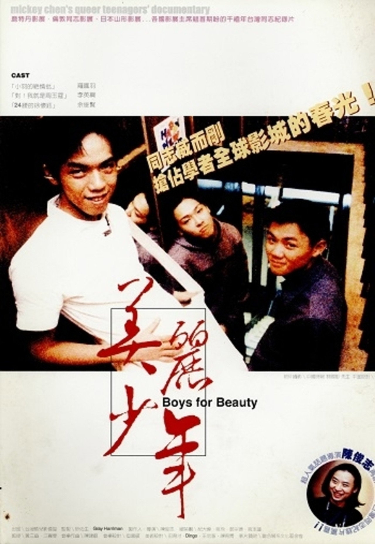 美麗少年 filmaffisch
