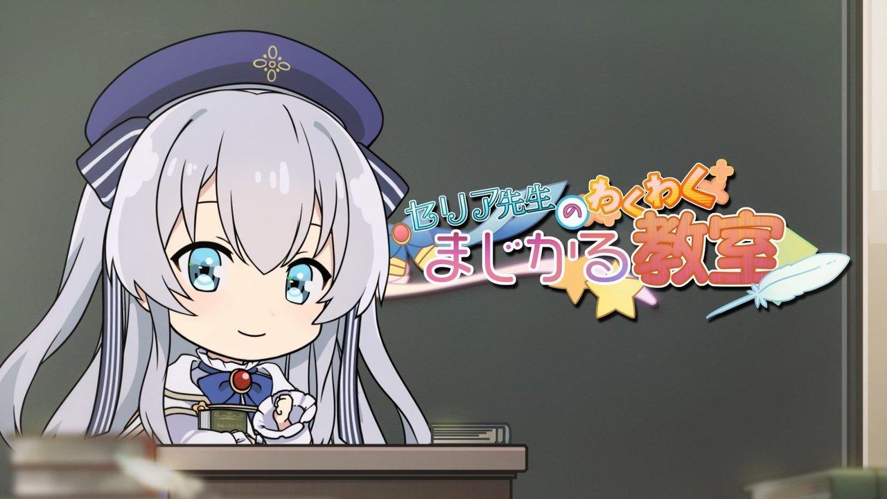 Seirei Gensouki: Spirit Chronicles - Season 0 Episode 9 : Celia's Exciting Magical Class 9