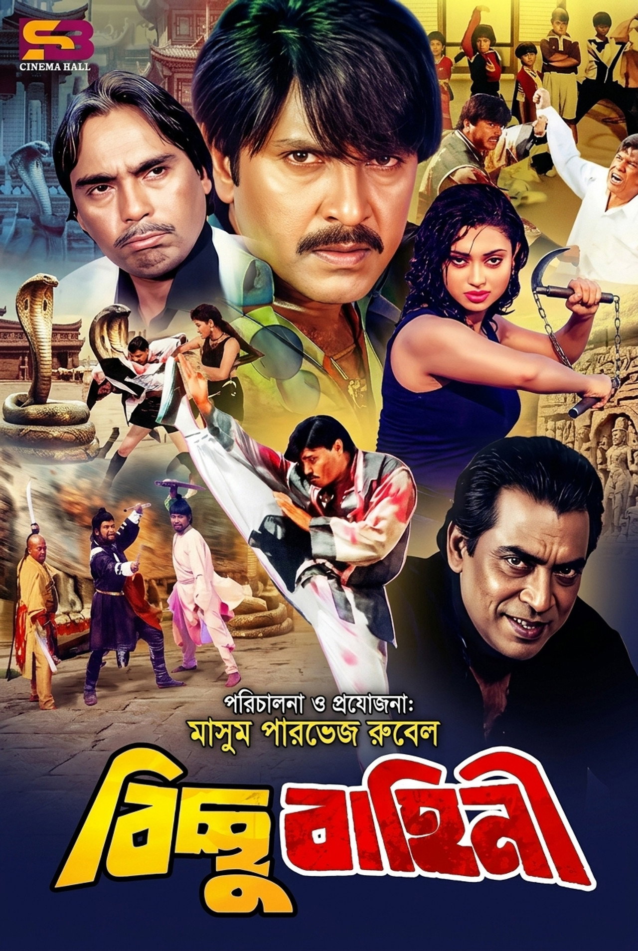 Bichchu Bahini ( বিচ্ছু বাহিনি ) poster