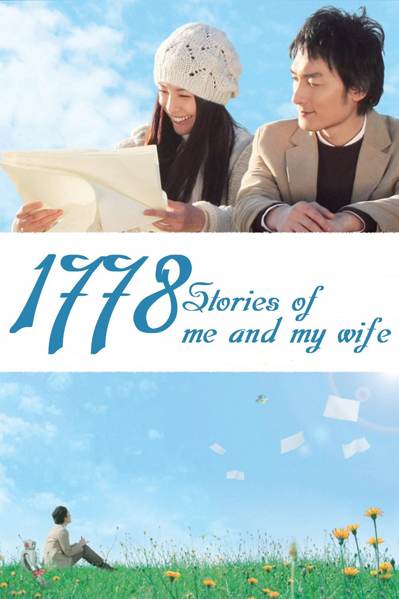 1778 Stories of Me and My Wife